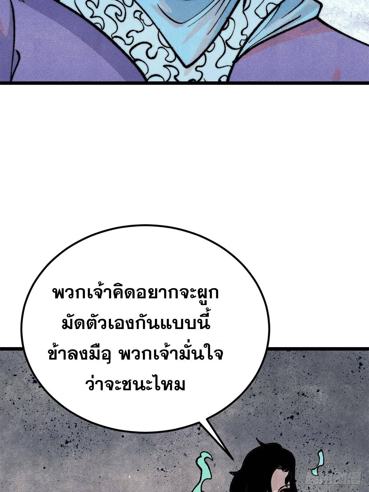 The Strongest Sect of All Times ตอนที่ 296 รูปที่ 84/89