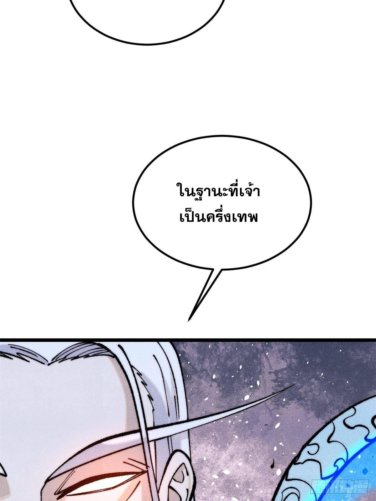 The Strongest Sect of All Times ตอนที่ 296 รูปที่ 86/89