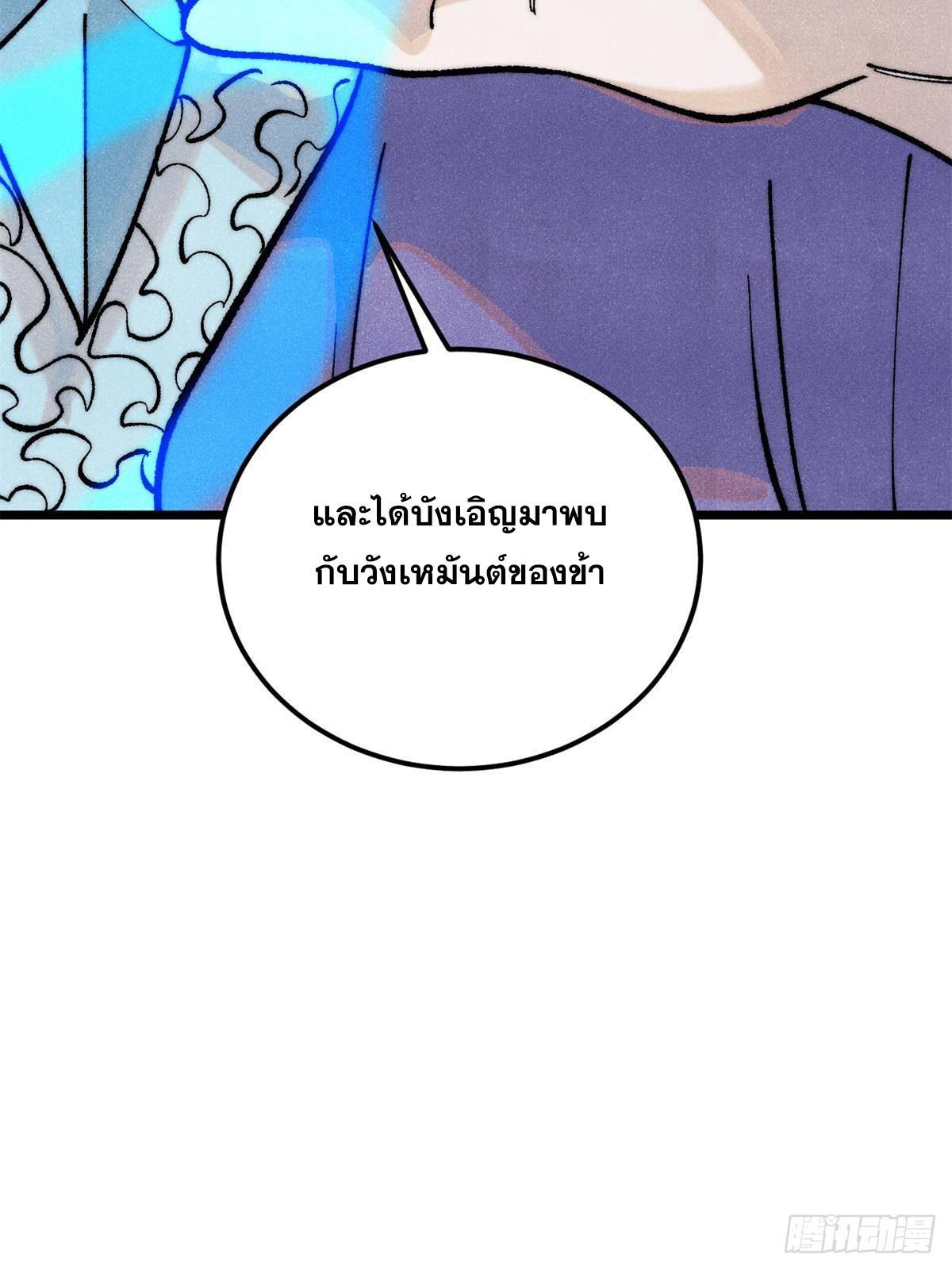 The Strongest Sect of All Times ตอนที่ 296 รูปที่ 88/89