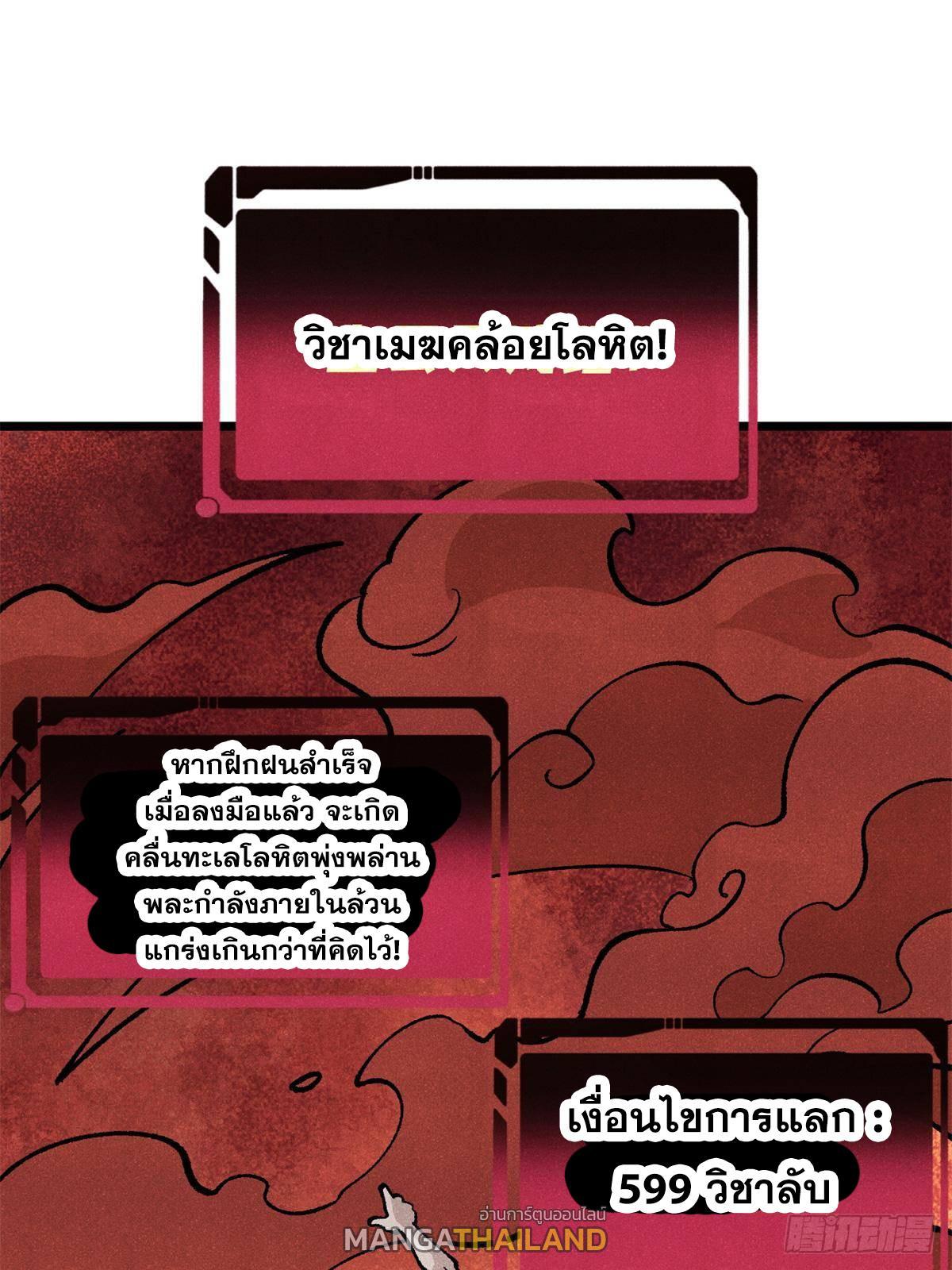 The Strongest Sect of All Times ตอนที่ 296 รูปที่ 9/89