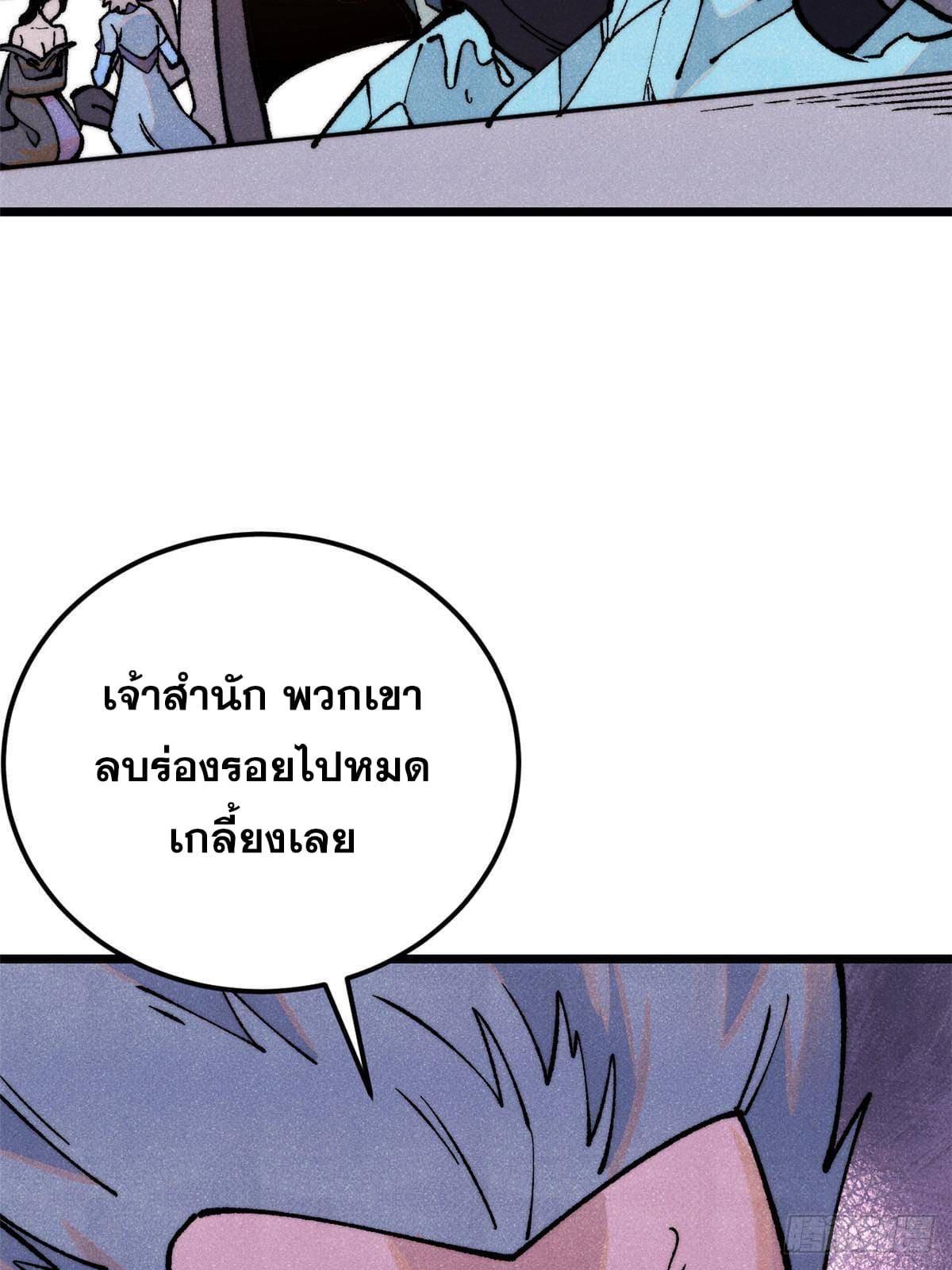 The Strongest Sect of All Times ตอนที่ 297 รูปที่ 14/98