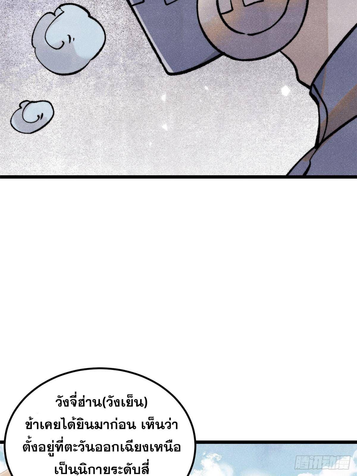 The Strongest Sect of All Times ตอนที่ 297 รูปที่ 17/98