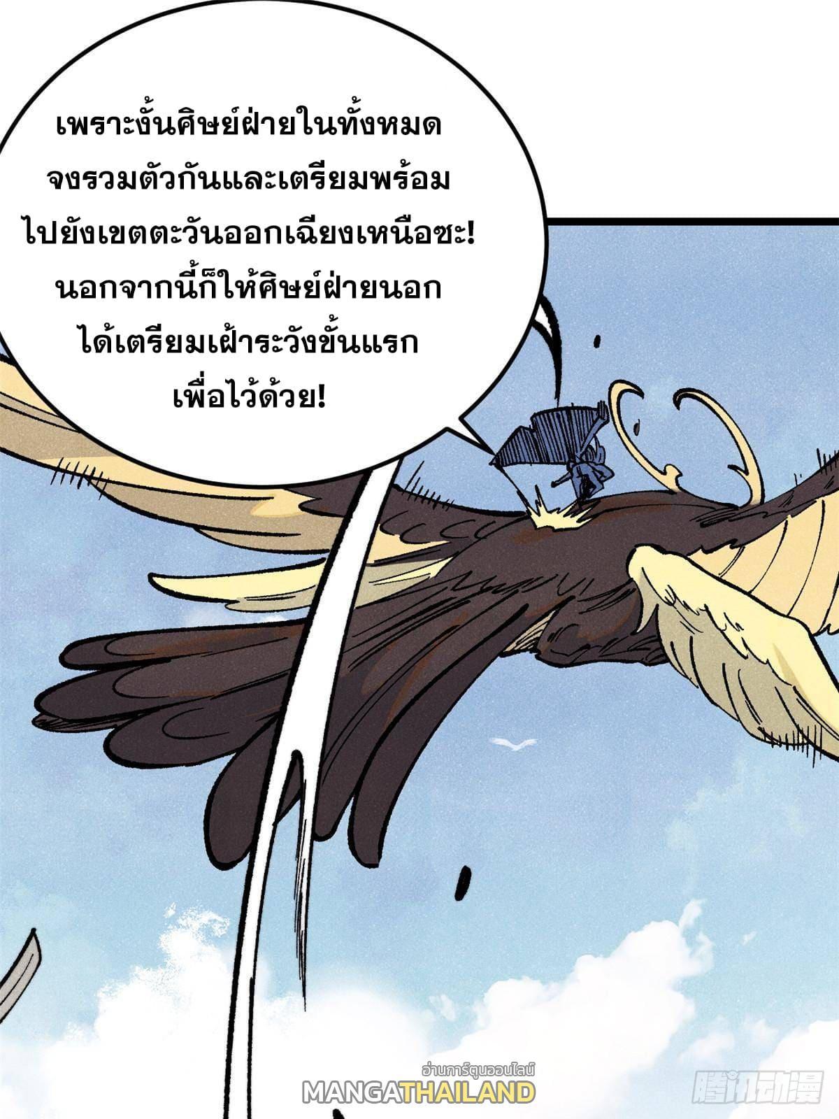 The Strongest Sect of All Times ตอนที่ 297 รูปที่ 30/98