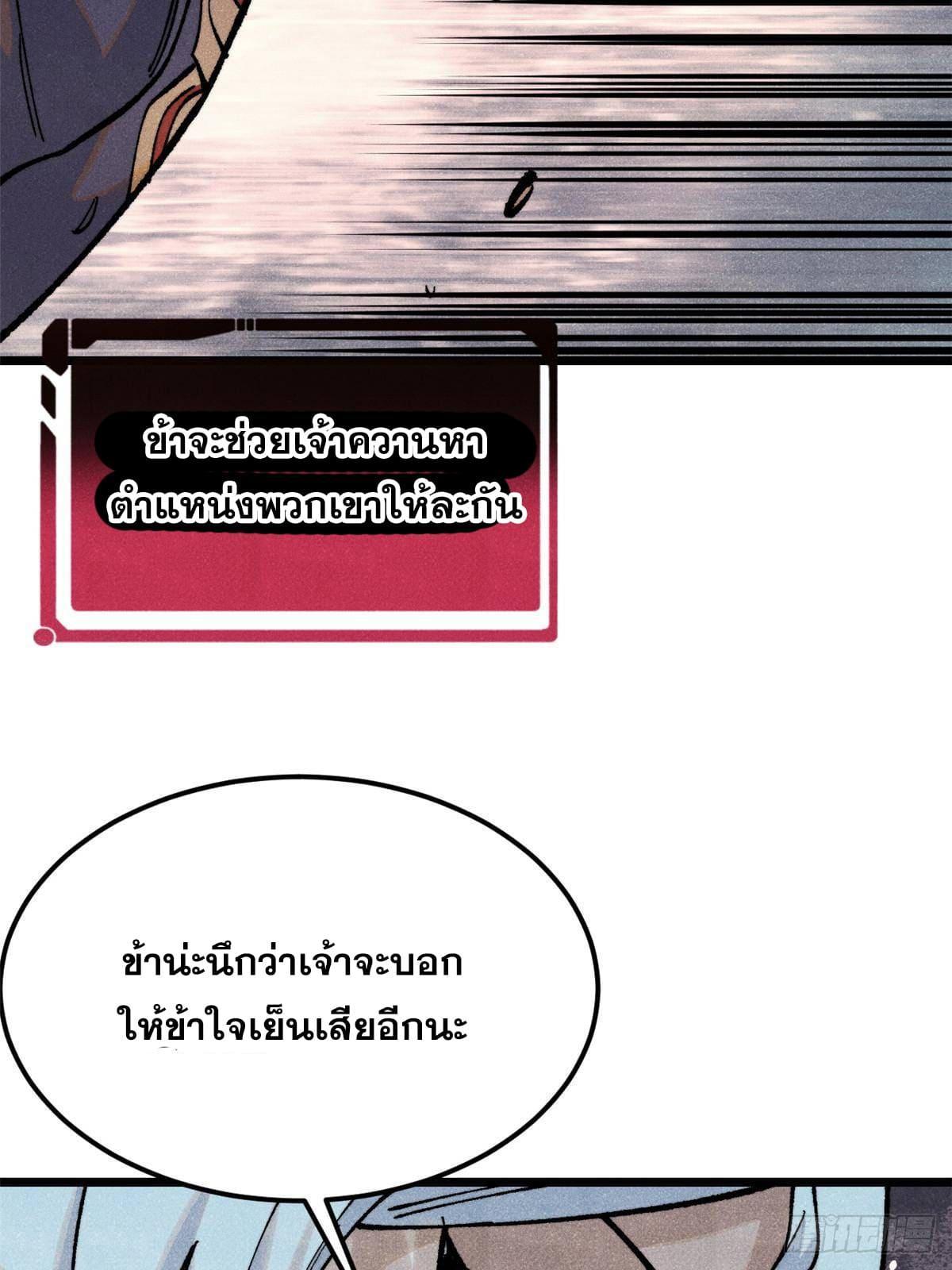 The Strongest Sect of All Times ตอนที่ 297 รูปที่ 38/98