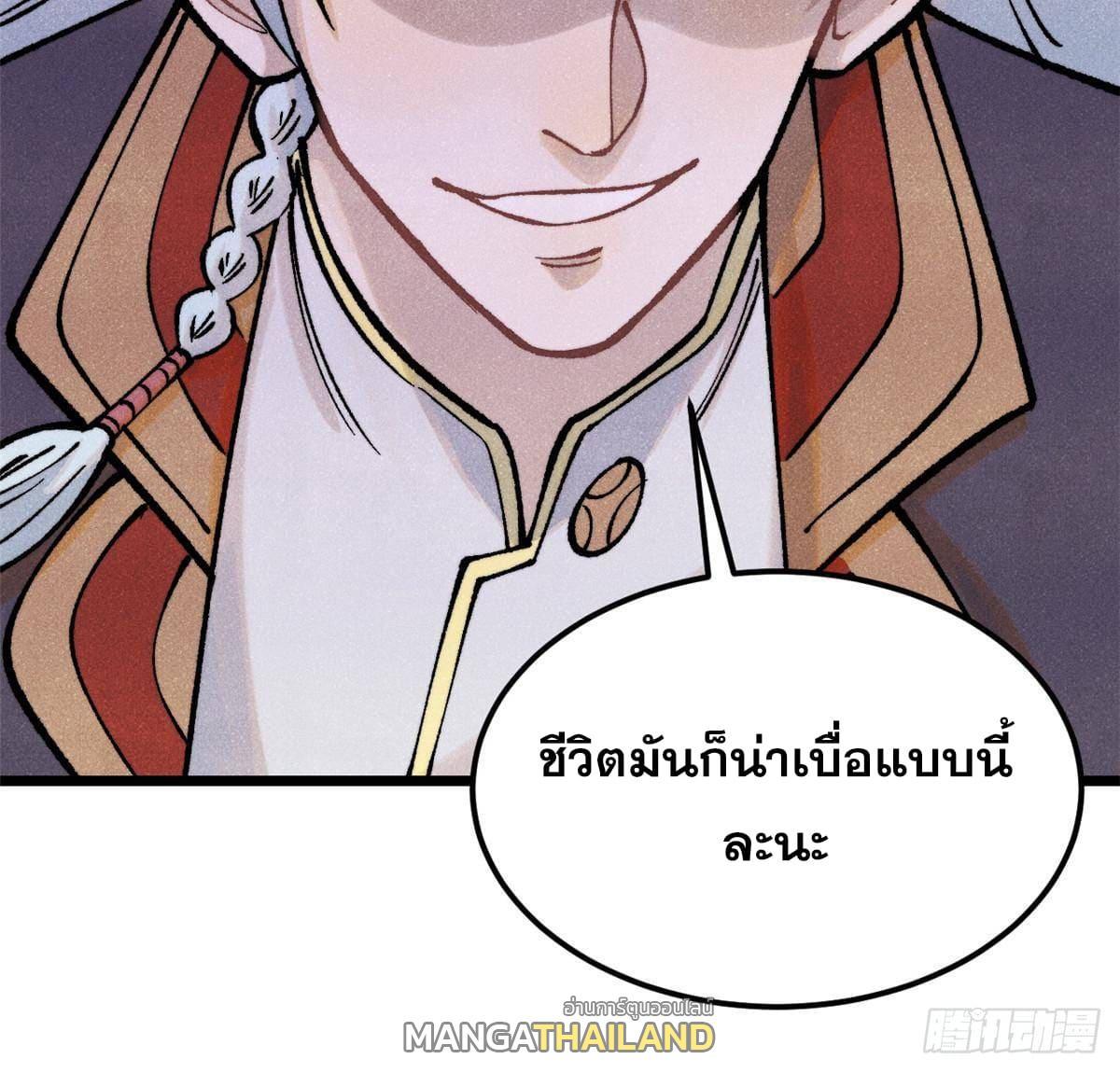 The Strongest Sect of All Times ตอนที่ 297 รูปที่ 41/98