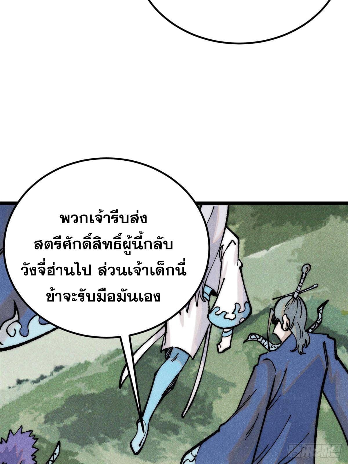 The Strongest Sect of All Times ตอนที่ 297 รูปที่ 64/98