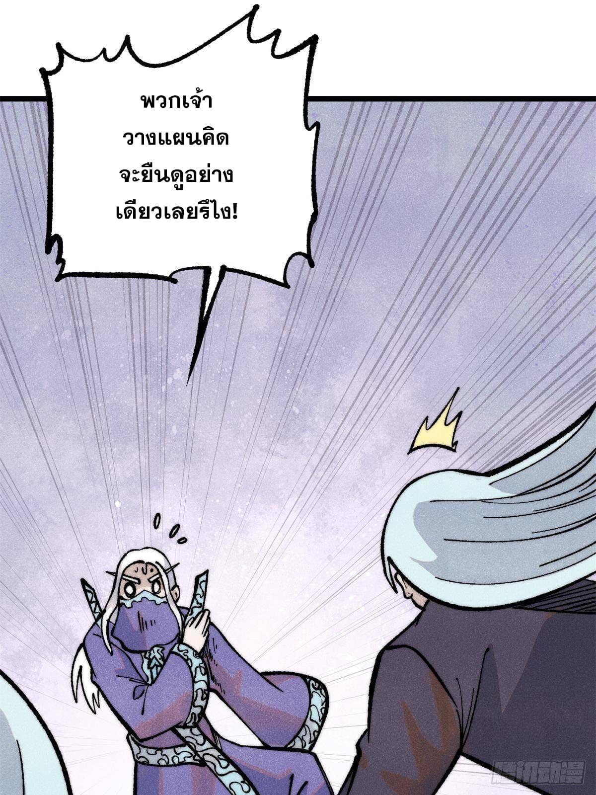 The Strongest Sect of All Times ตอนที่ 298 รูปที่ 31/99