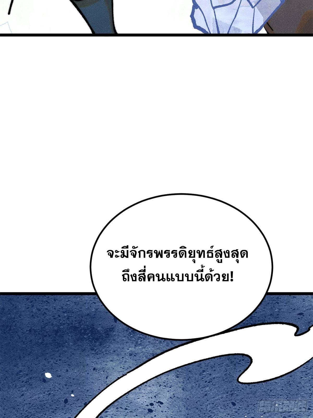 The Strongest Sect of All Times ตอนที่ 298 รูปที่ 40/99