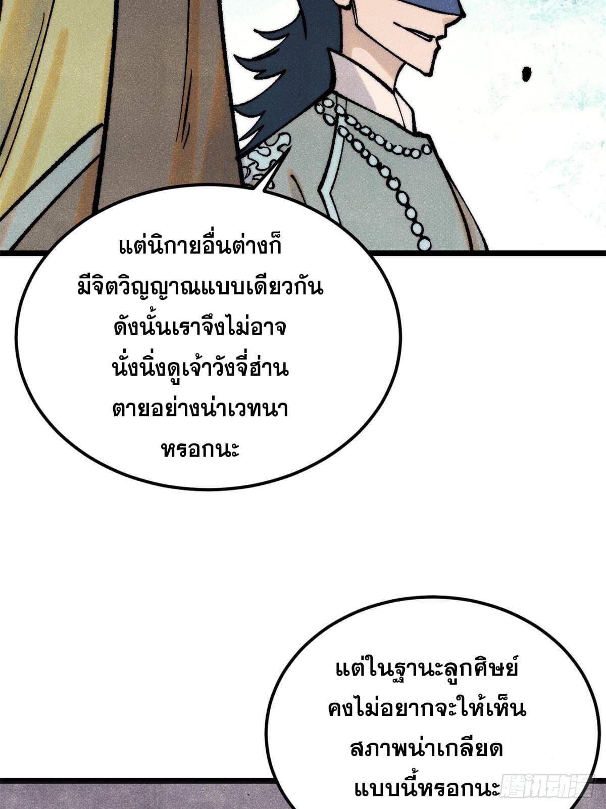 The Strongest Sect of All Times ตอนที่ 298 รูปที่ 44/99