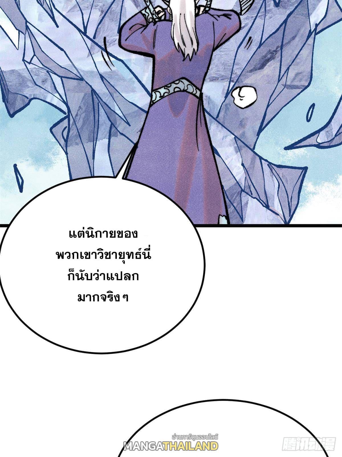 The Strongest Sect of All Times ตอนที่ 298 รูปที่ 6/99