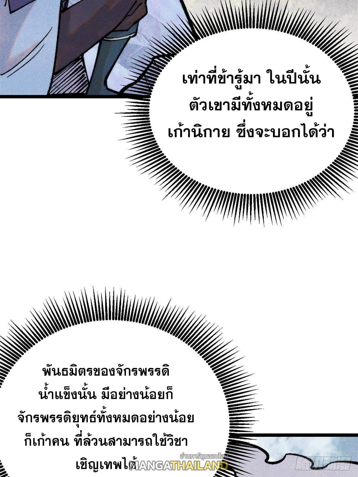 The Strongest Sect of All Times ตอนที่ 298 รูปที่ 60/99