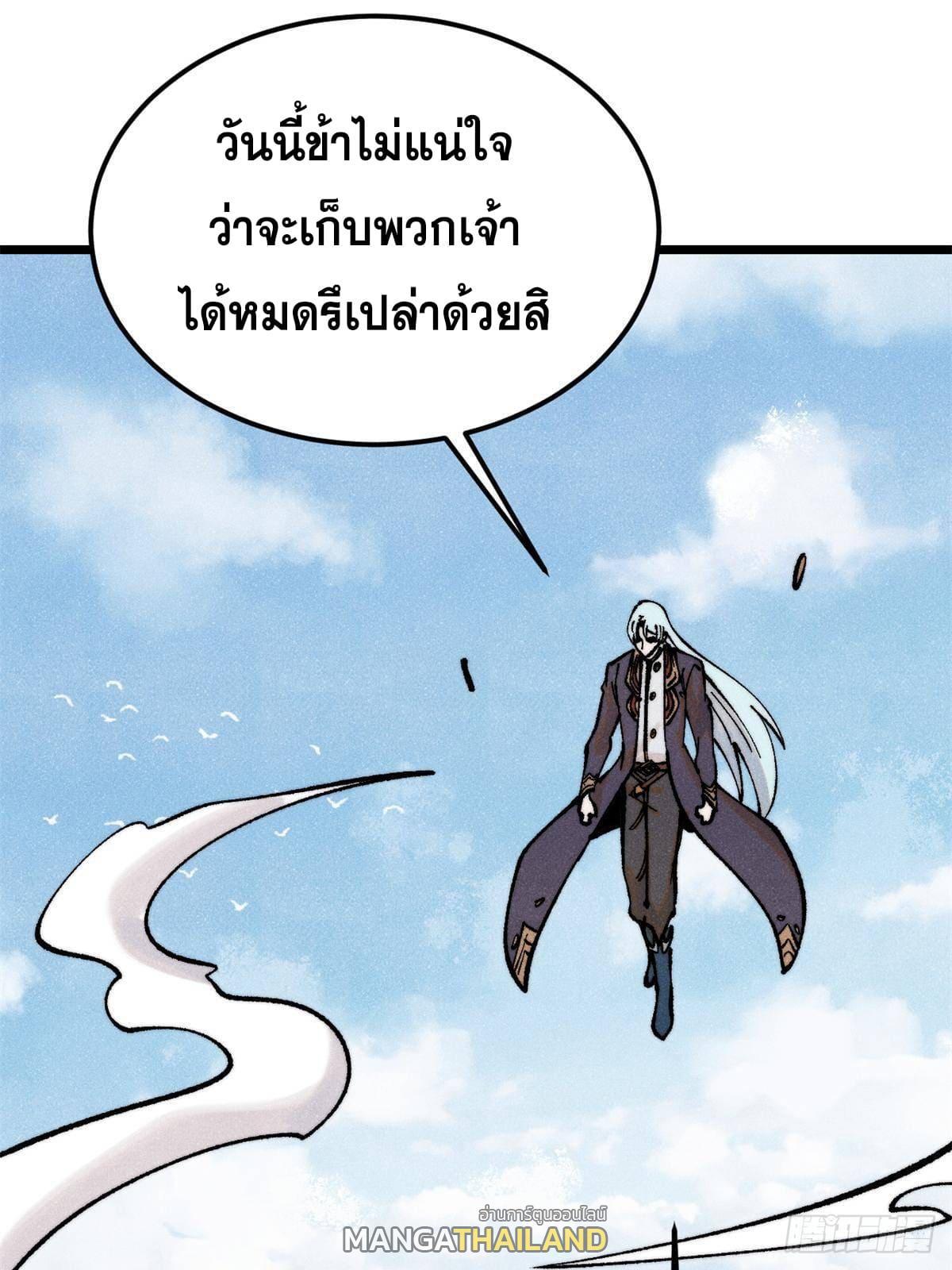 The Strongest Sect of All Times ตอนที่ 298 รูปที่ 66/99