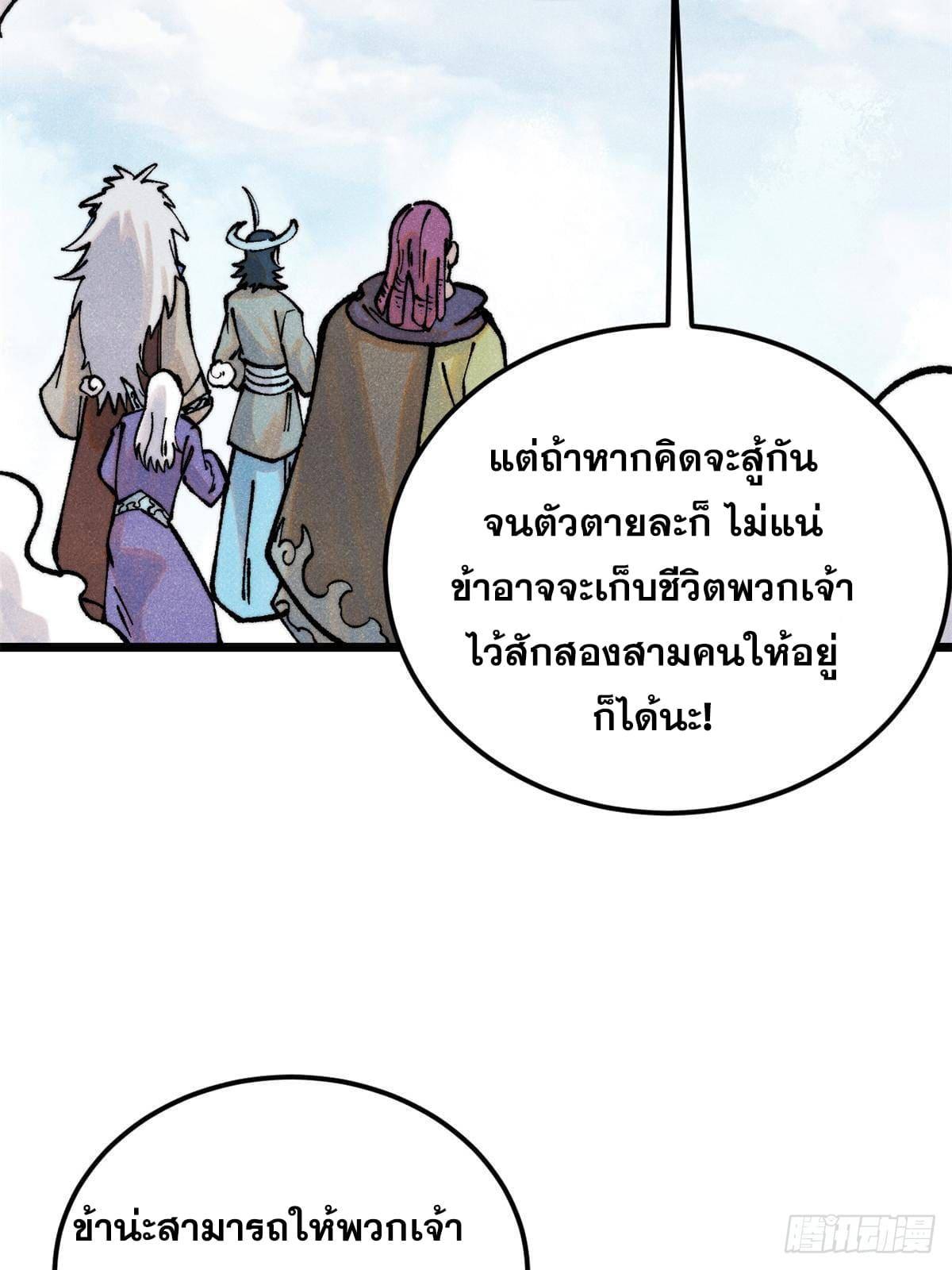 The Strongest Sect of All Times ตอนที่ 298 รูปที่ 67/99