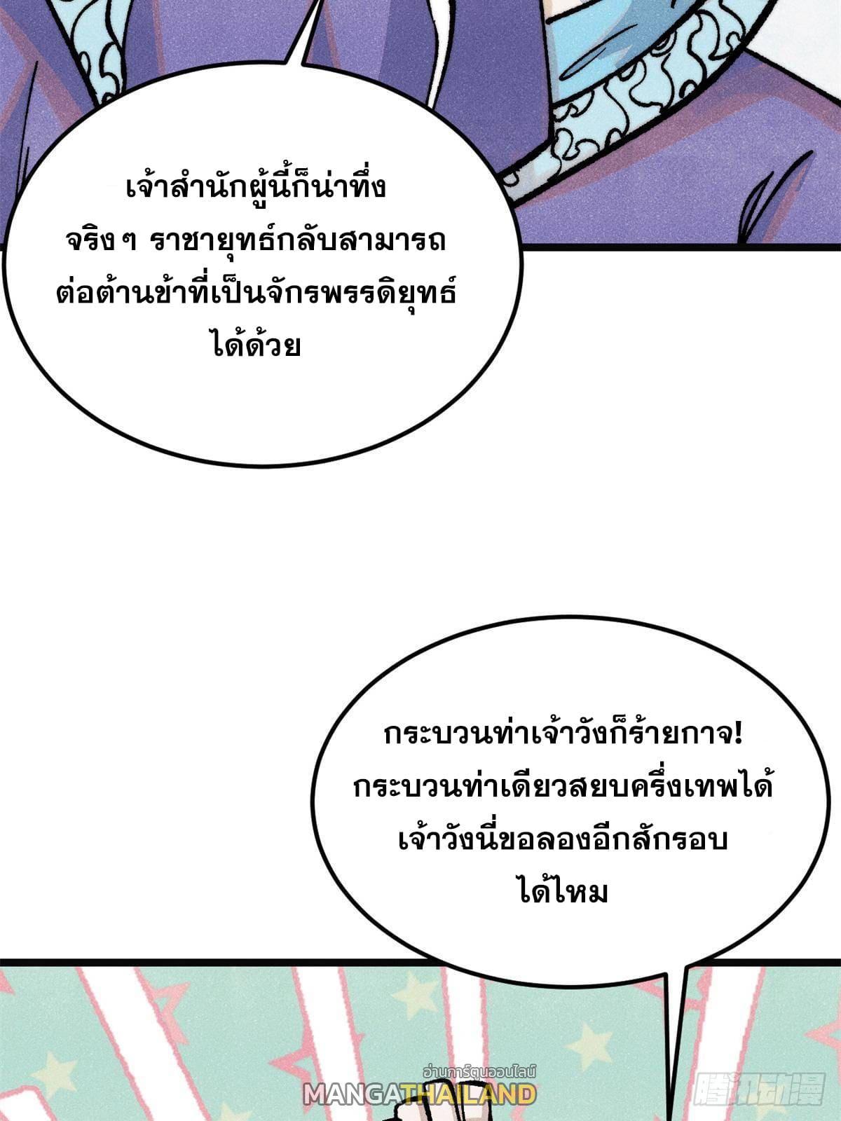 The Strongest Sect of All Times ตอนที่ 298 รูปที่ 8/99