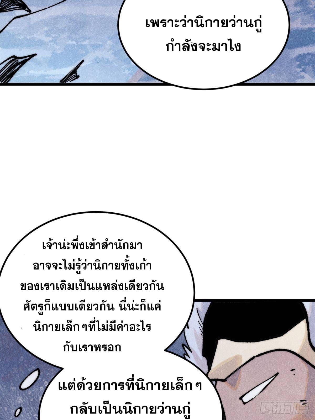 The Strongest Sect of All Times ตอนที่ 298 รูปที่ 83/99