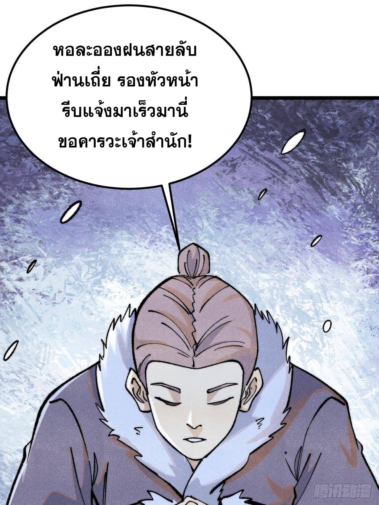 The Strongest Sect of All Times ตอนที่ 299 รูปที่ 16/91