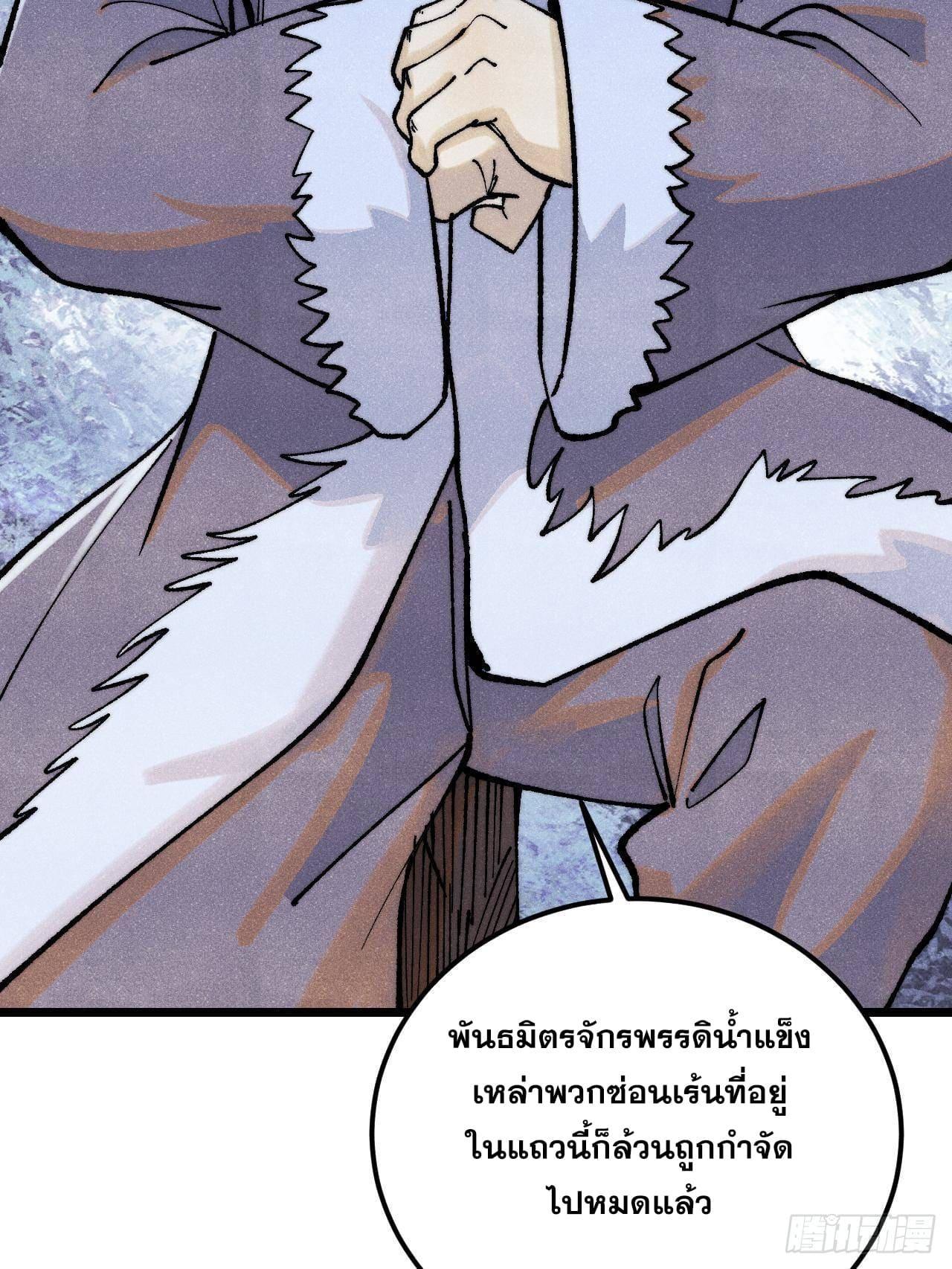 The Strongest Sect of All Times ตอนที่ 299 รูปที่ 17/91