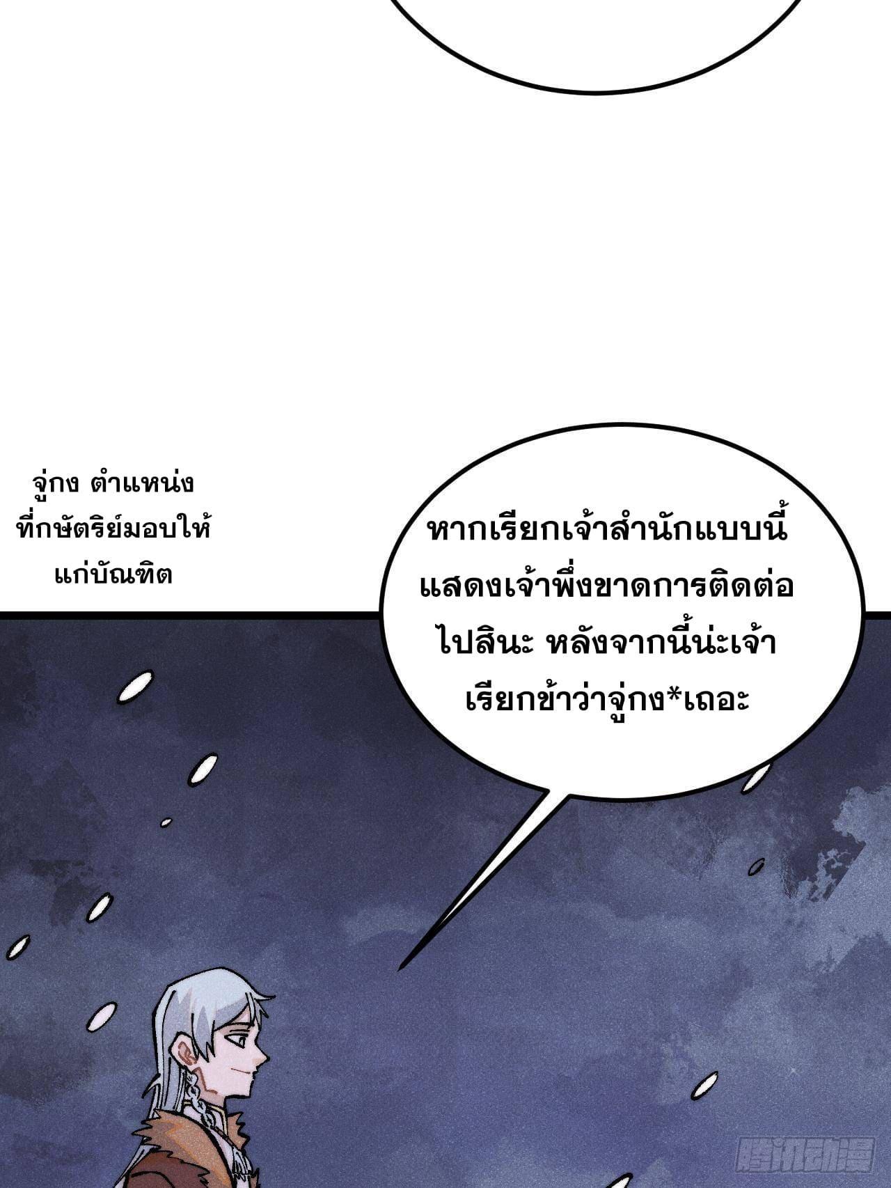 The Strongest Sect of All Times ตอนที่ 299 รูปที่ 18/91