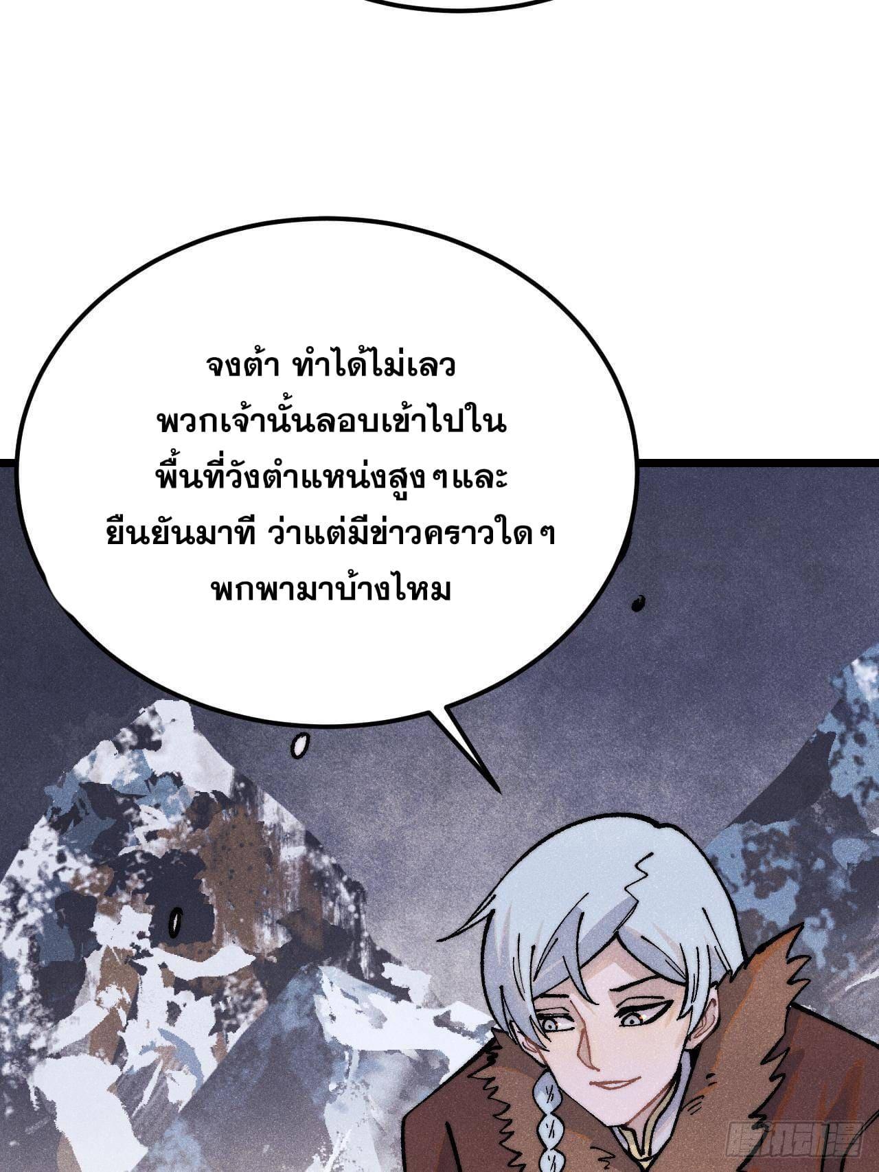 The Strongest Sect of All Times ตอนที่ 299 รูปที่ 20/91