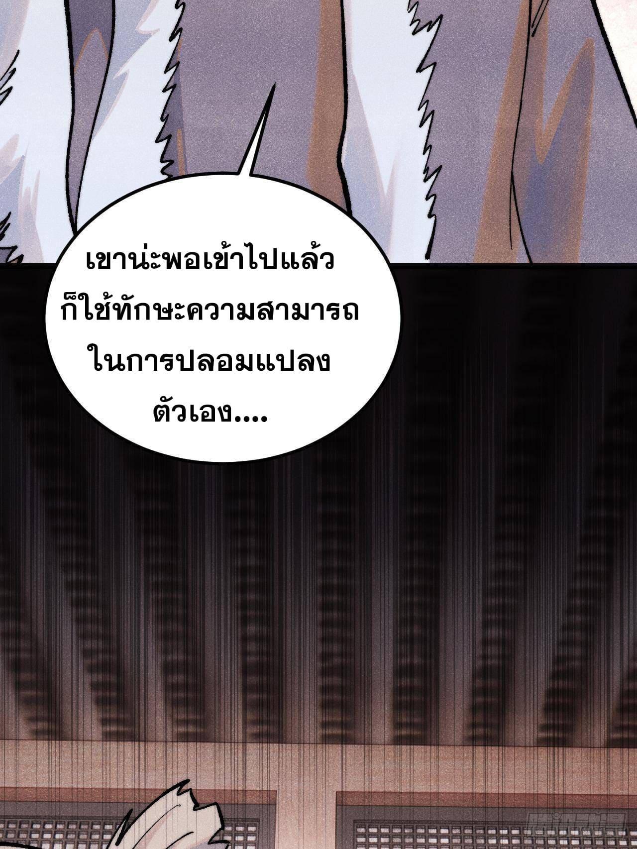 The Strongest Sect of All Times ตอนที่ 299 รูปที่ 25/91