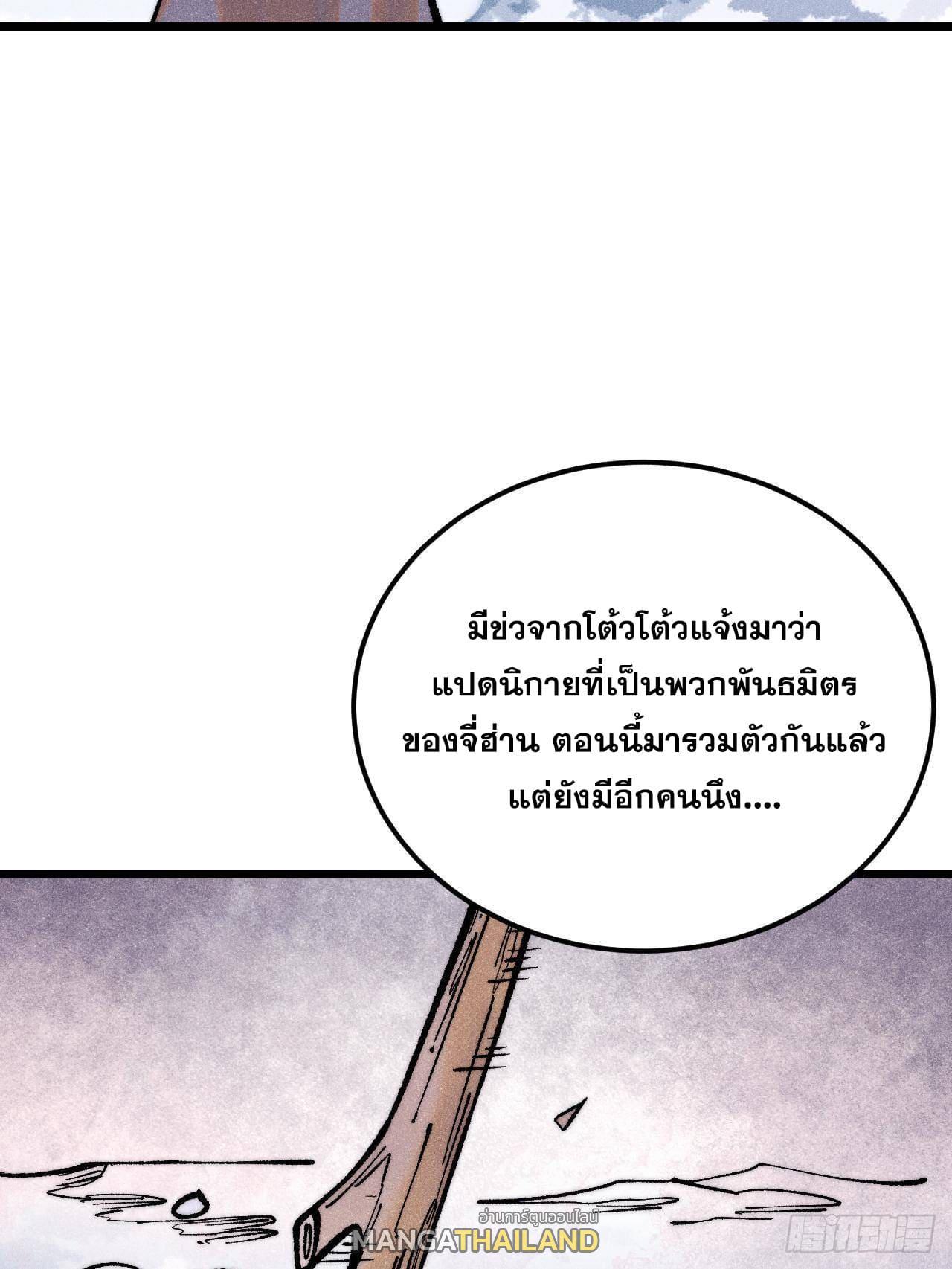 The Strongest Sect of All Times ตอนที่ 299 รูปที่ 37/91