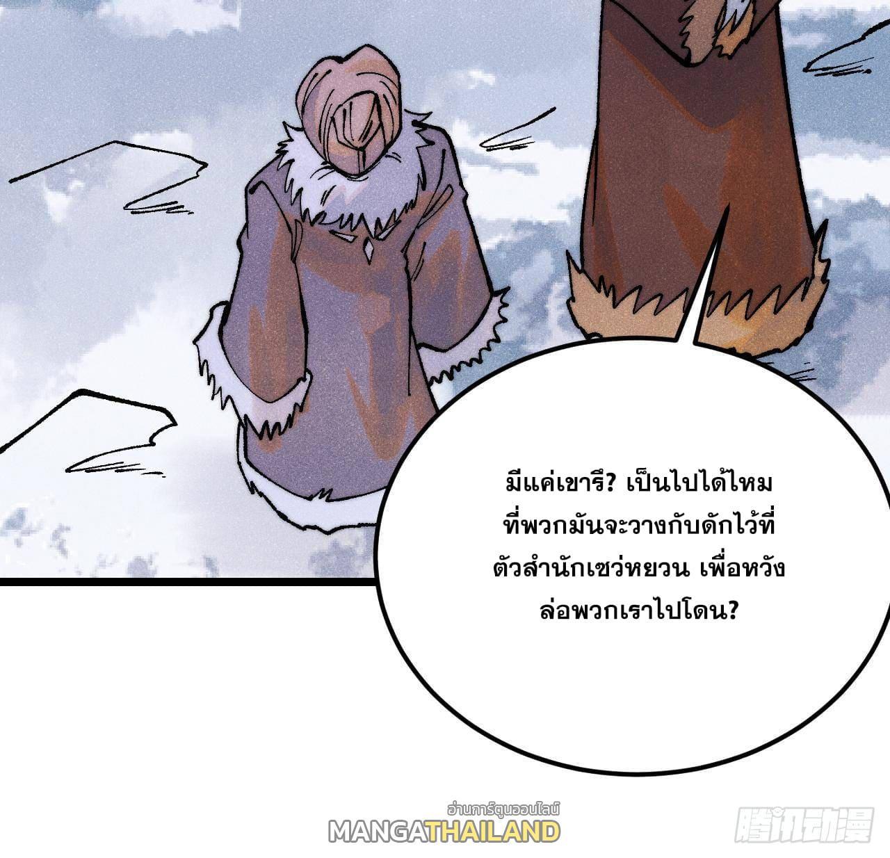 The Strongest Sect of All Times ตอนที่ 299 รูปที่ 40/91