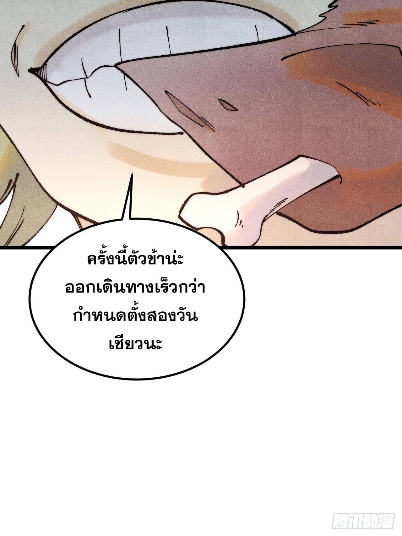 The Strongest Sect of All Times ตอนที่ 299 รูปที่ 45/91