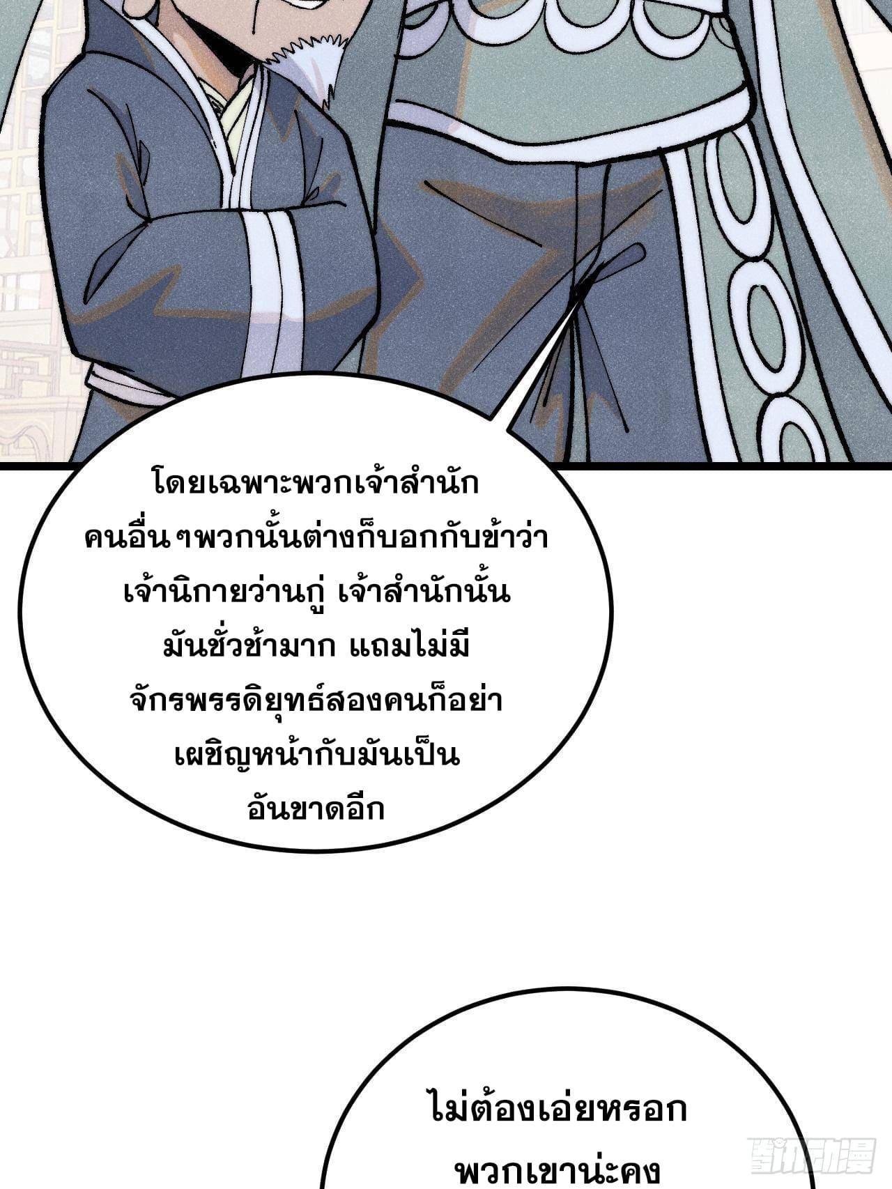 The Strongest Sect of All Times ตอนที่ 299 รูปที่ 51/91