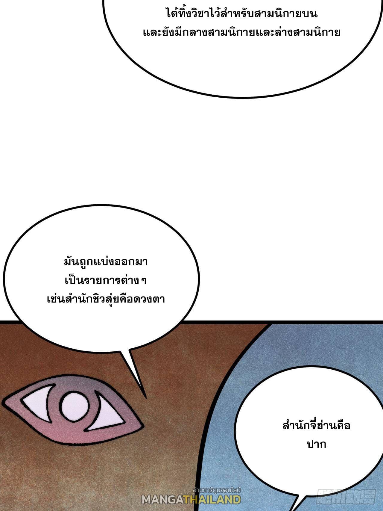 The Strongest Sect of All Times ตอนที่ 299 รูปที่ 57/91