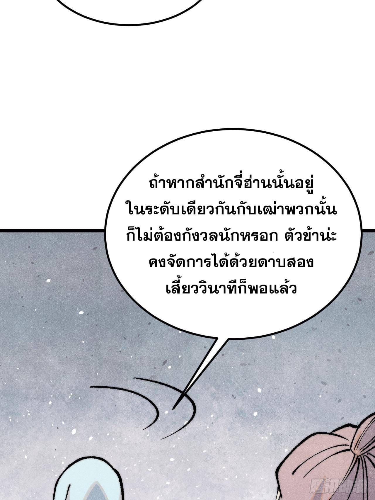 The Strongest Sect of All Times ตอนที่ 299 รูปที่ 59/91