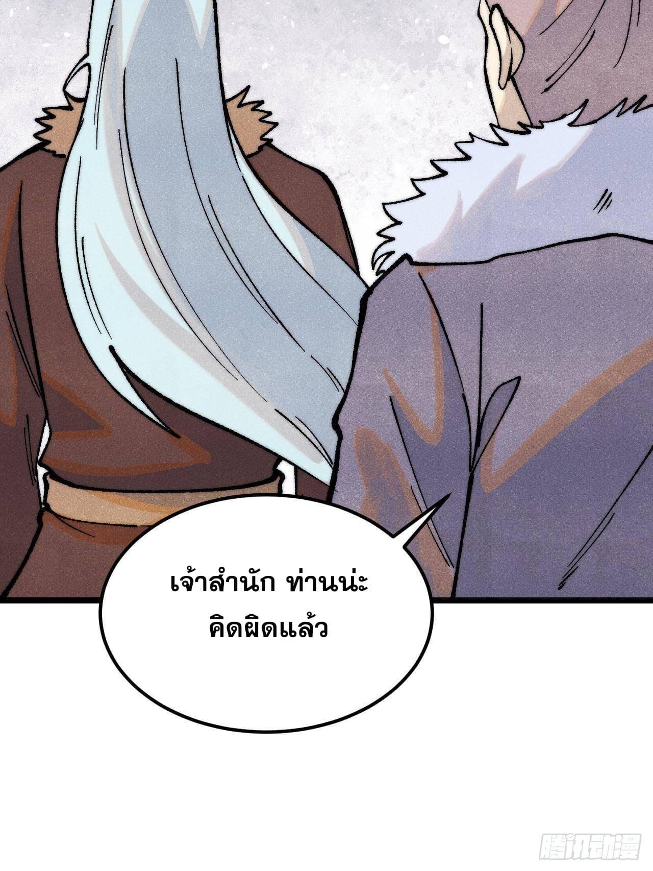 The Strongest Sect of All Times ตอนที่ 299 รูปที่ 60/91