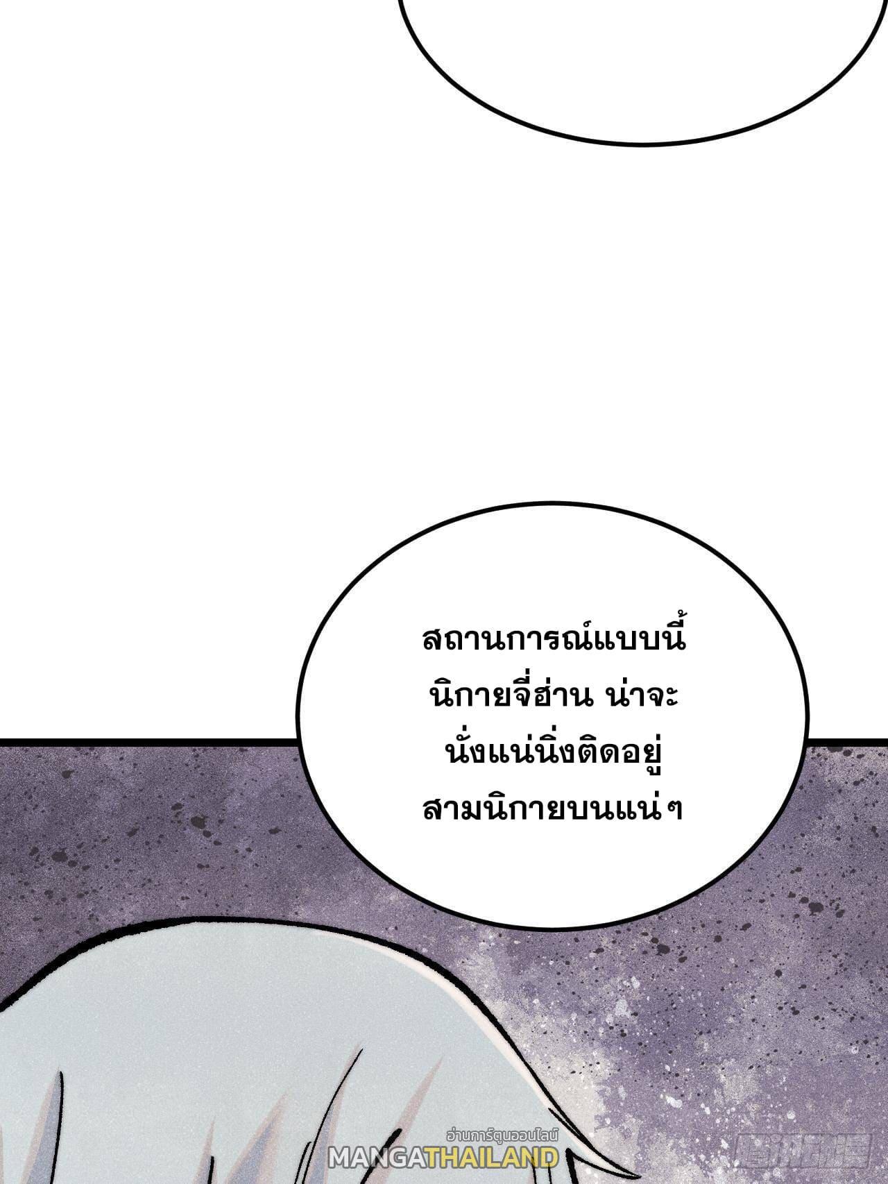 The Strongest Sect of All Times ตอนที่ 299 รูปที่ 62/91