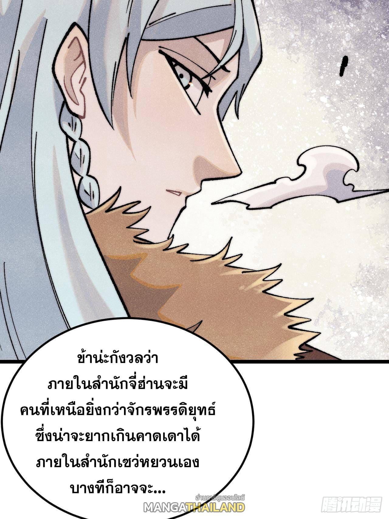 The Strongest Sect of All Times ตอนที่ 299 รูปที่ 63/91