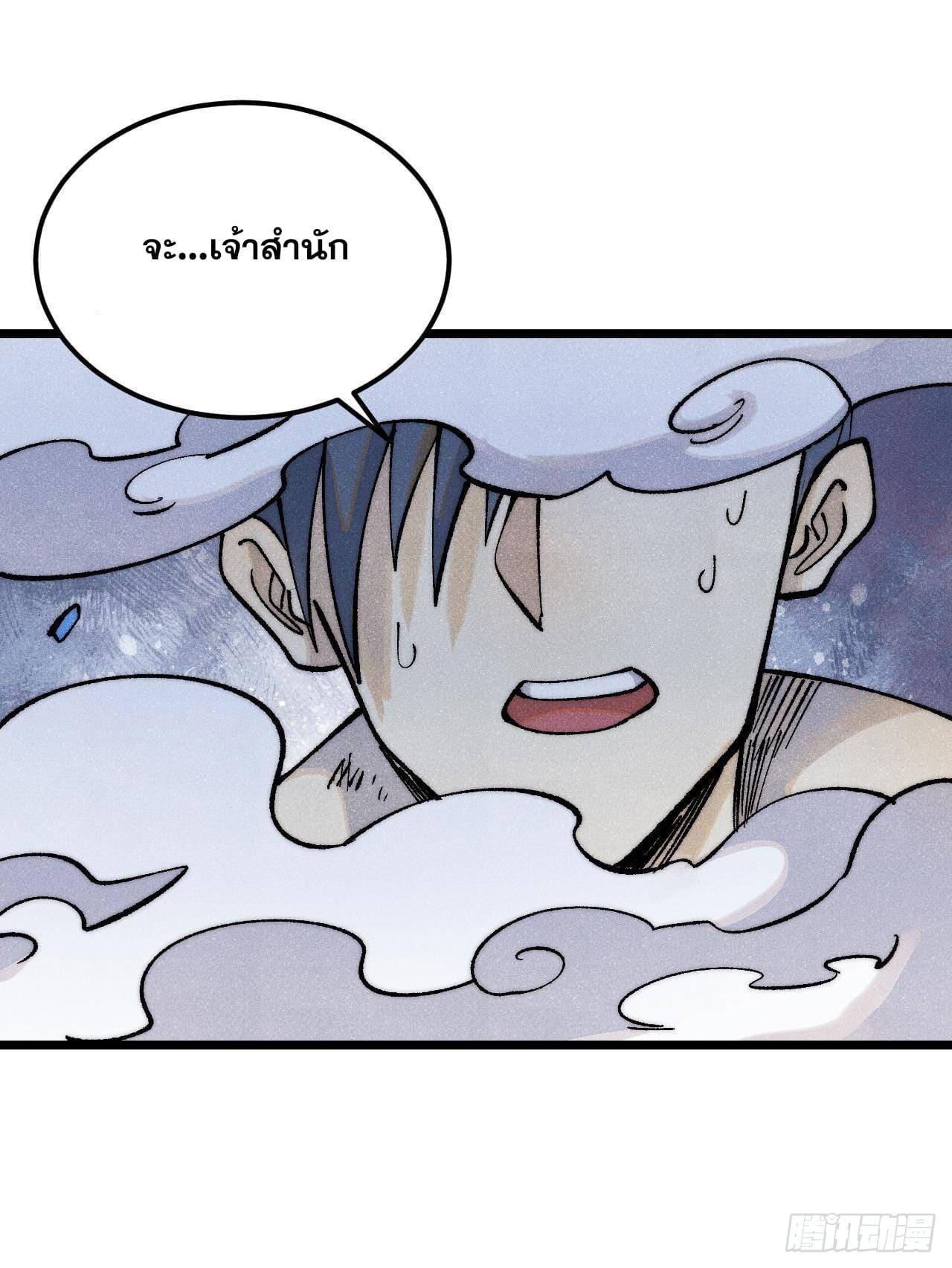 The Strongest Sect of All Times ตอนที่ 299 รูปที่ 85/91