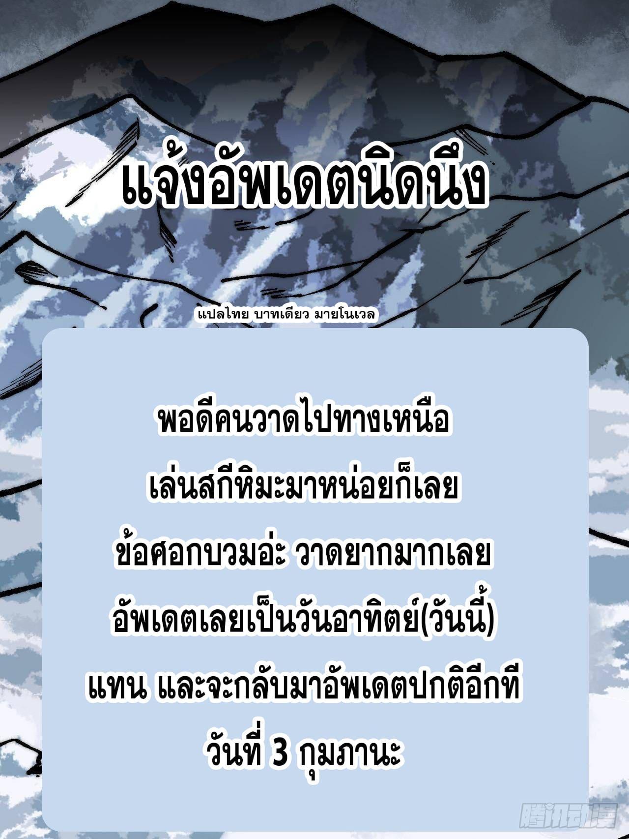 The Strongest Sect of All Times ตอนที่ 299 รูปที่ 90/91