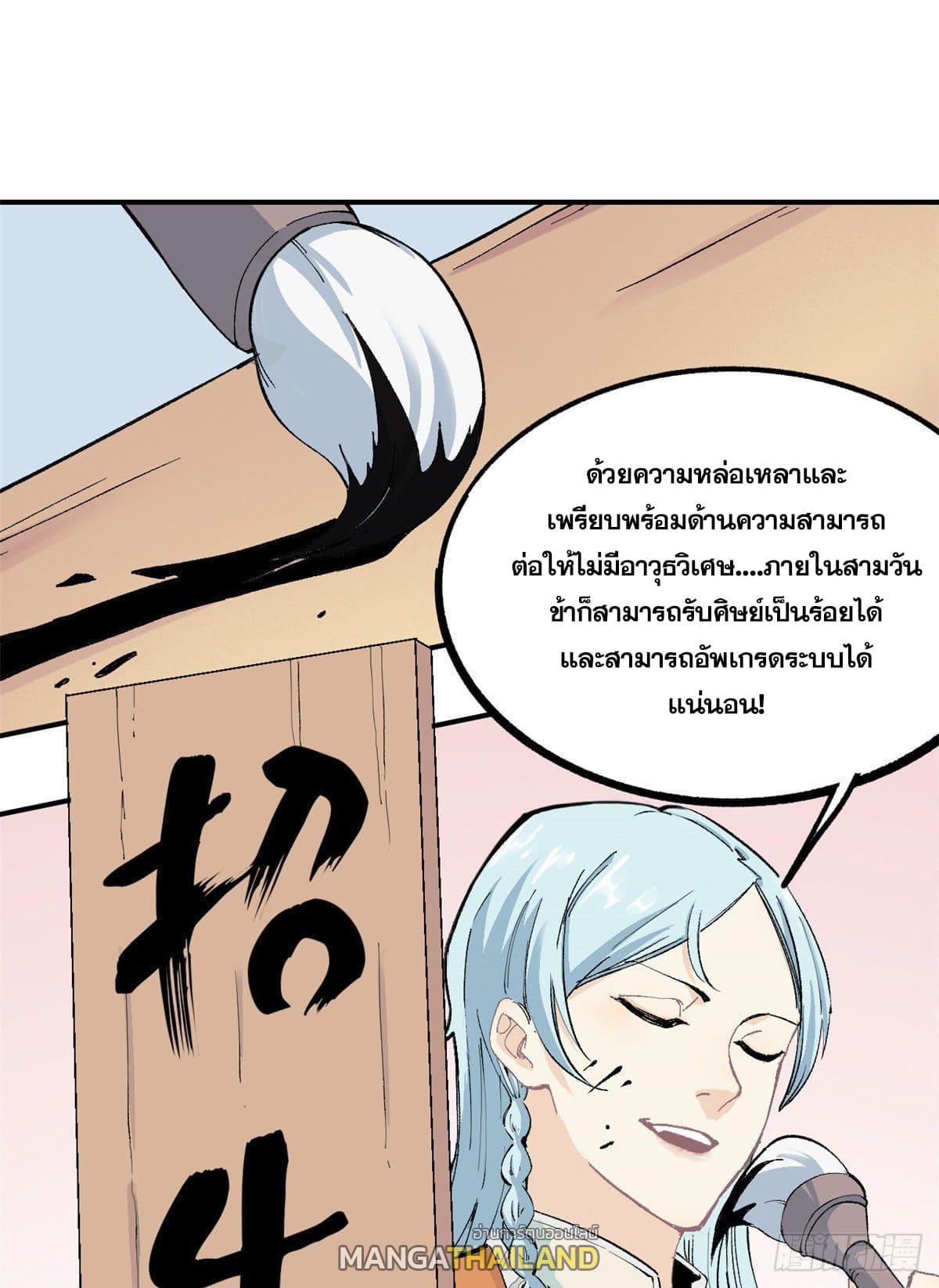 The Strongest Sect of All Times ตอนที่ 3 รูปที่ 2/44