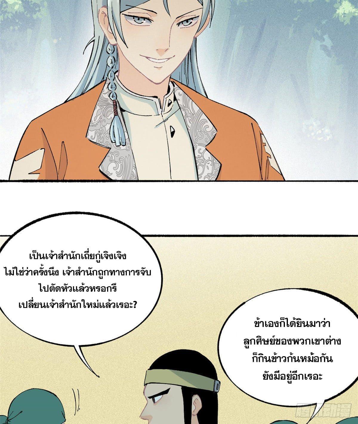 The Strongest Sect of All Times ตอนที่ 3 รูปที่ 37/44