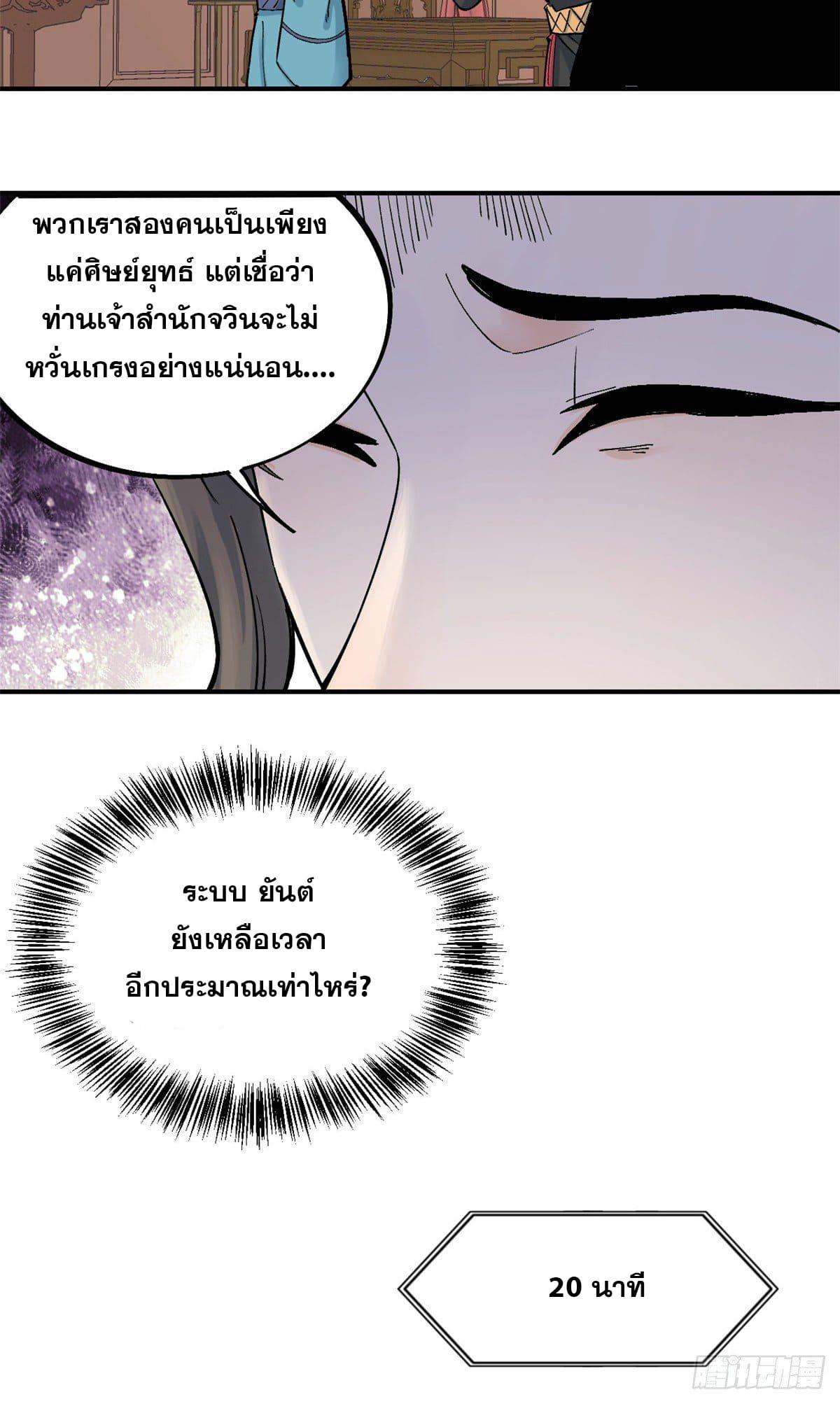 The Strongest Sect of All Times ตอนที่ 30 รูปที่ 15/28