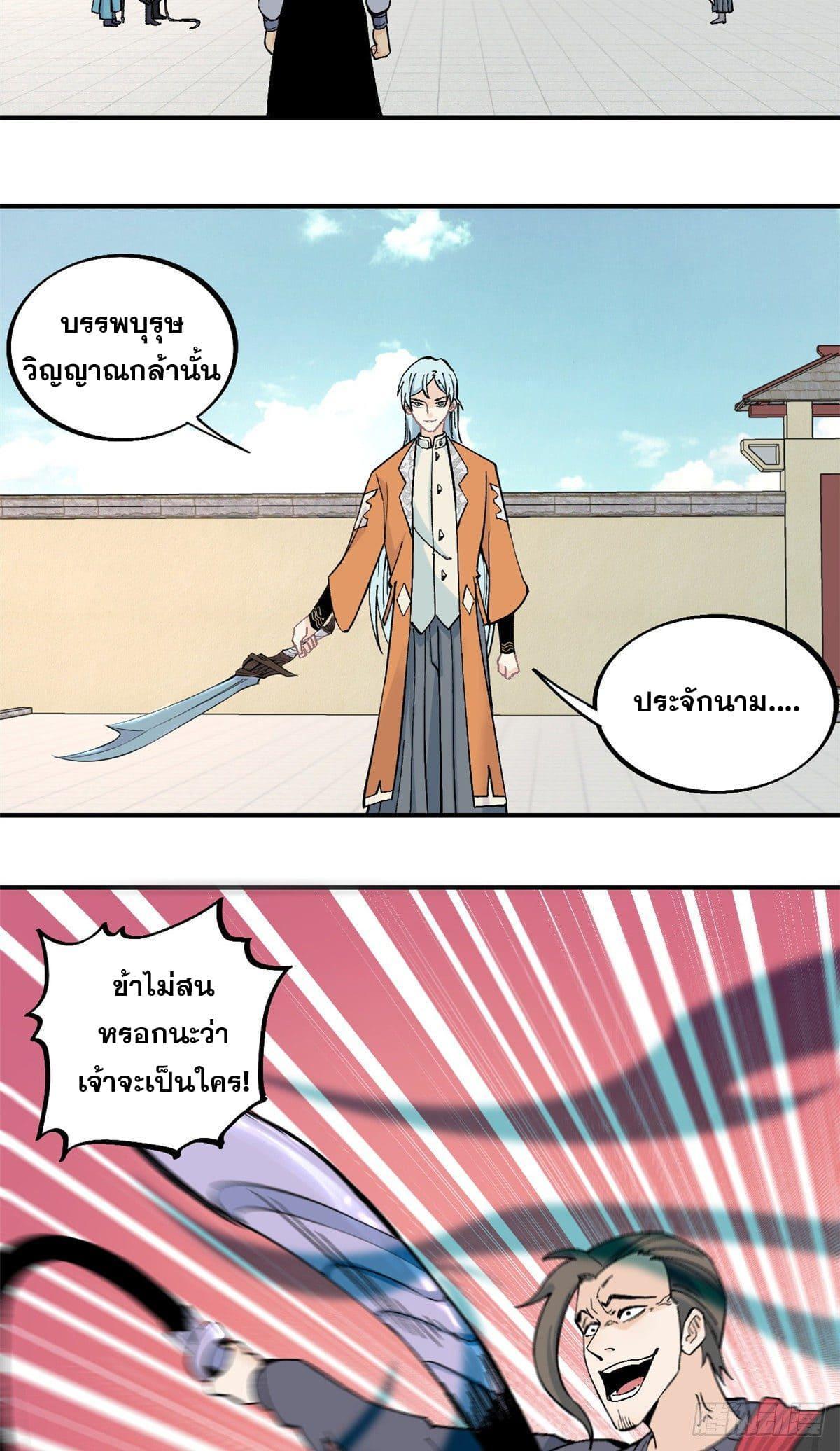 The Strongest Sect of All Times ตอนที่ 30 รูปที่ 19/28