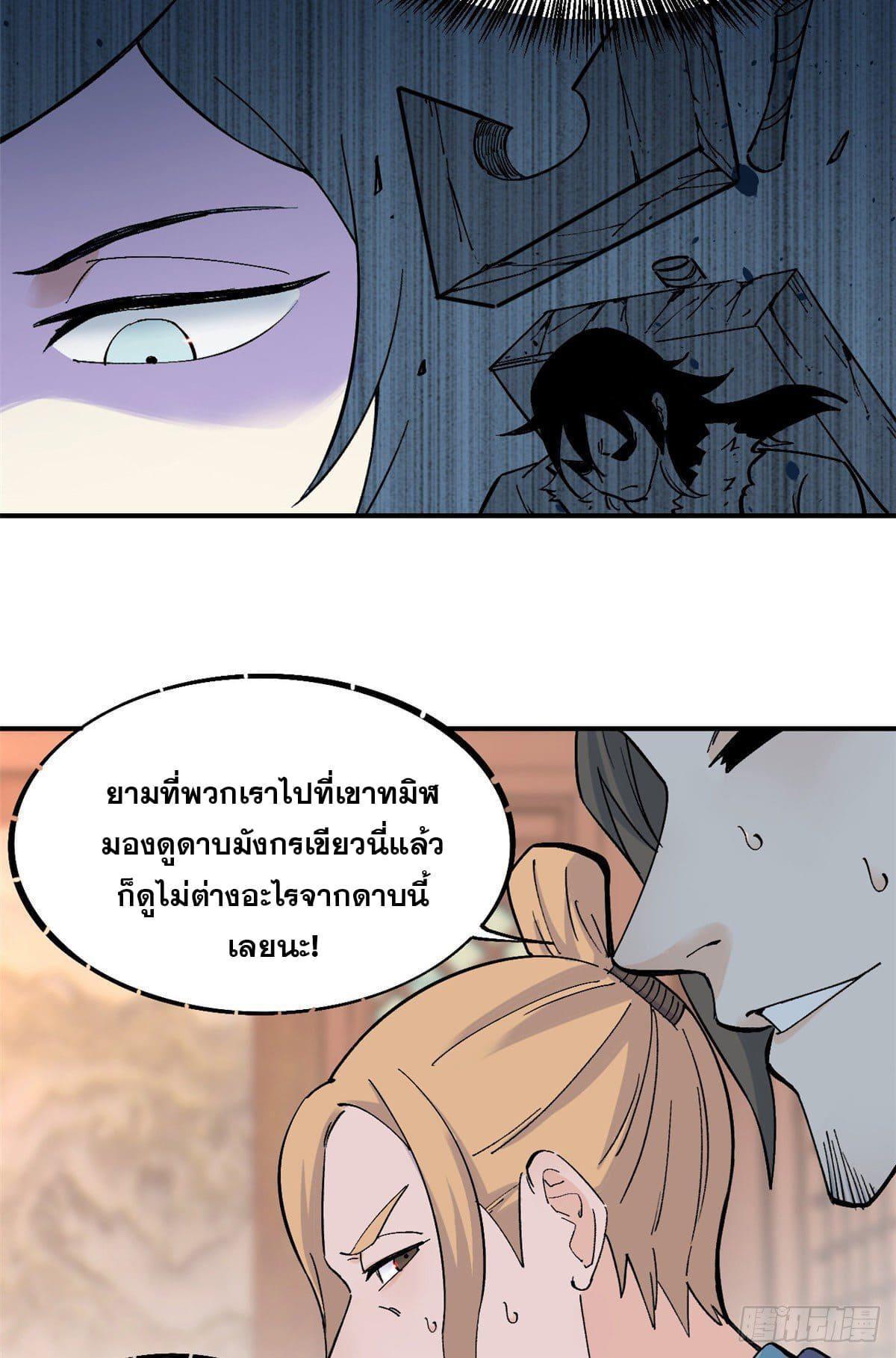 The Strongest Sect of All Times ตอนที่ 30 รูปที่ 5/28