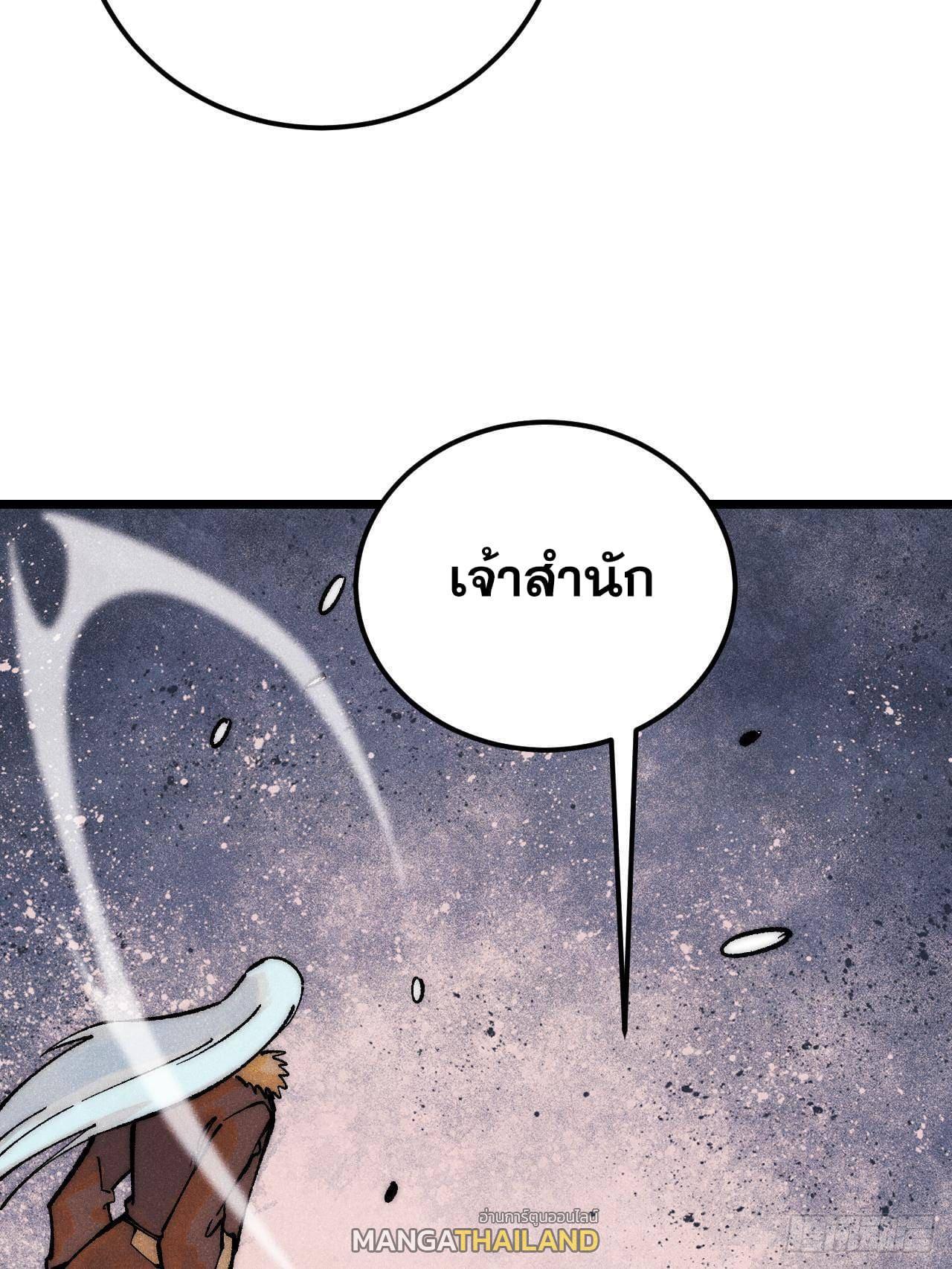 The Strongest Sect of All Times ตอนที่ 300 รูปที่ 23/79