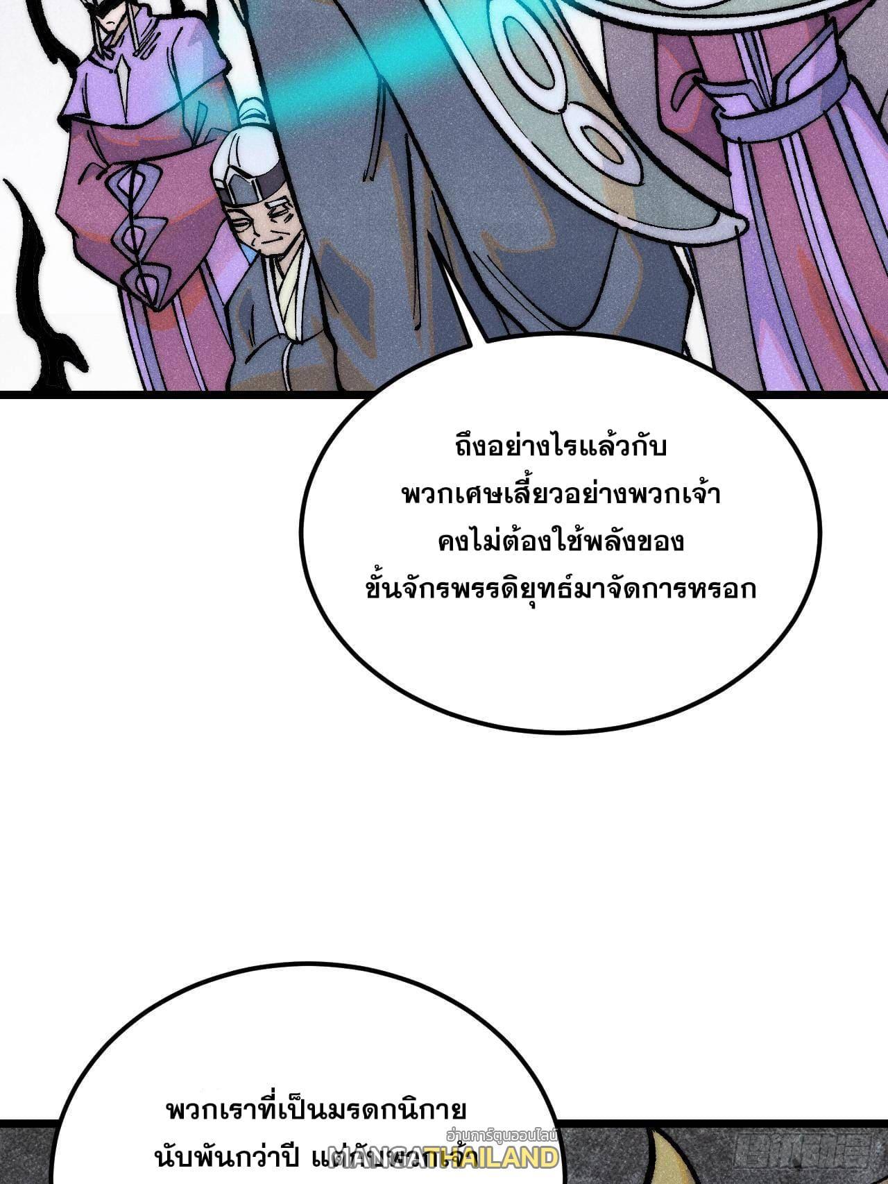 The Strongest Sect of All Times ตอนที่ 300 รูปที่ 34/79