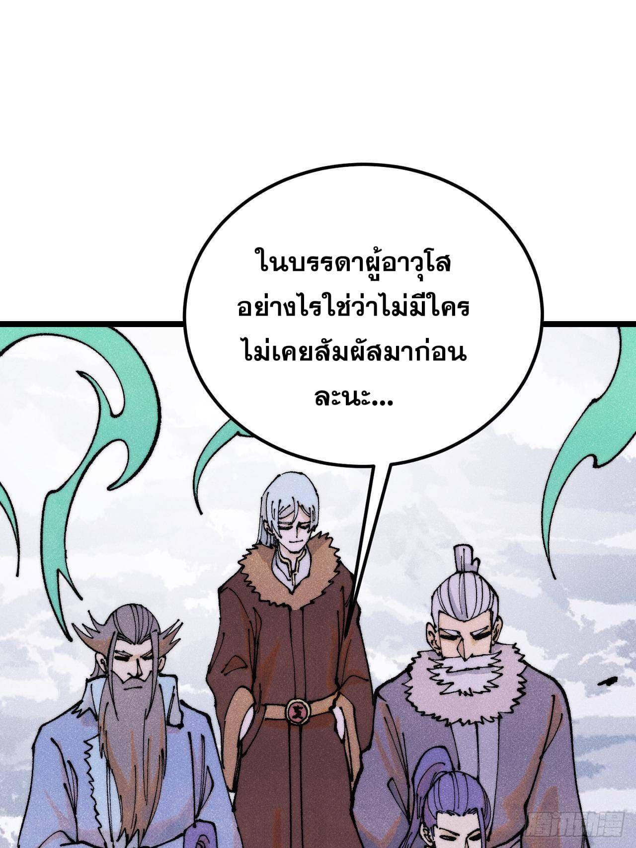 The Strongest Sect of All Times ตอนที่ 300 รูปที่ 40/79