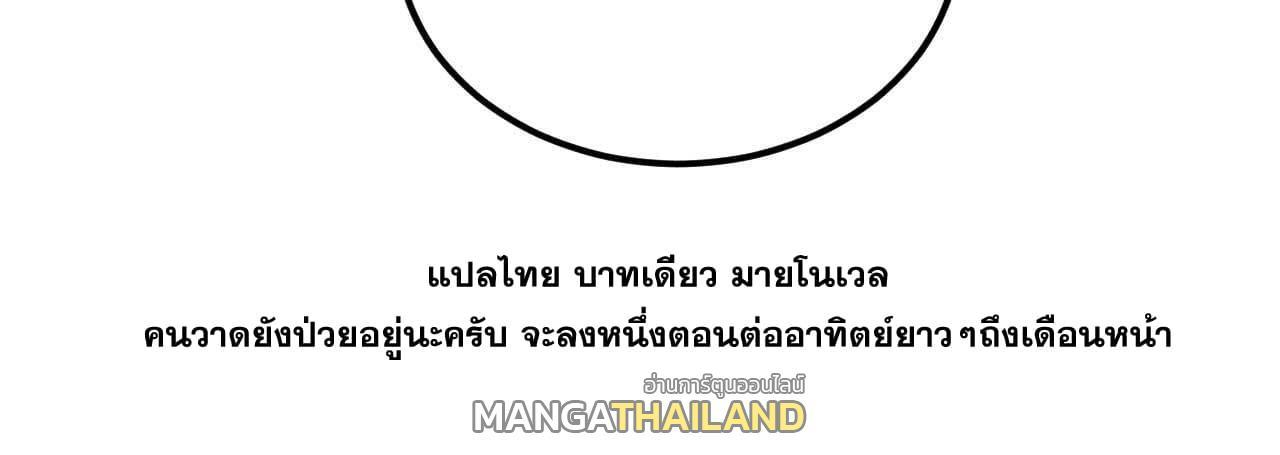 The Strongest Sect of All Times ตอนที่ 300 รูปที่ 79/79