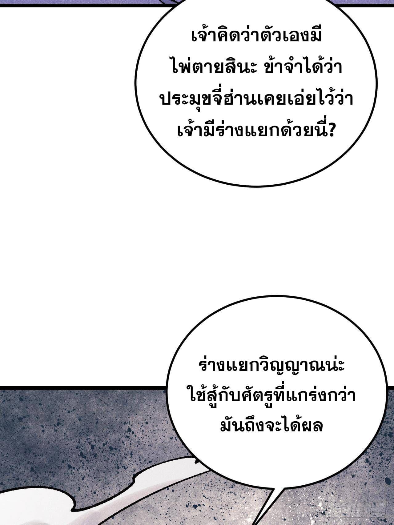 The Strongest Sect of All Times ตอนที่ 301 รูปที่ 68/94