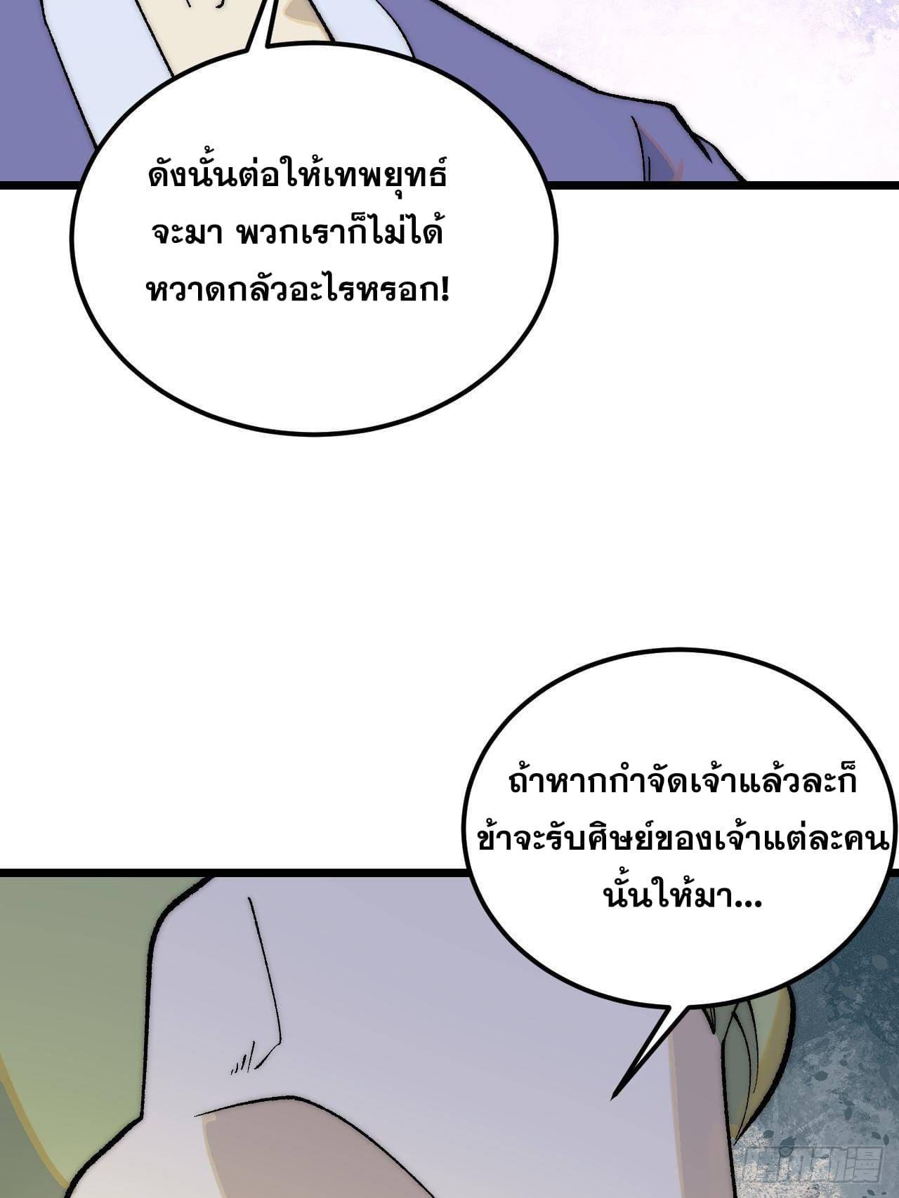 The Strongest Sect of All Times ตอนที่ 302 รูปที่ 18/96