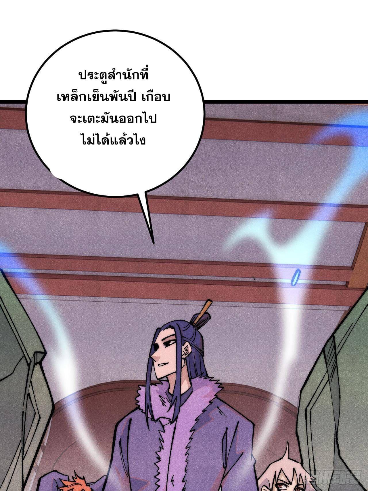 The Strongest Sect of All Times ตอนที่ 302 รูปที่ 29/96