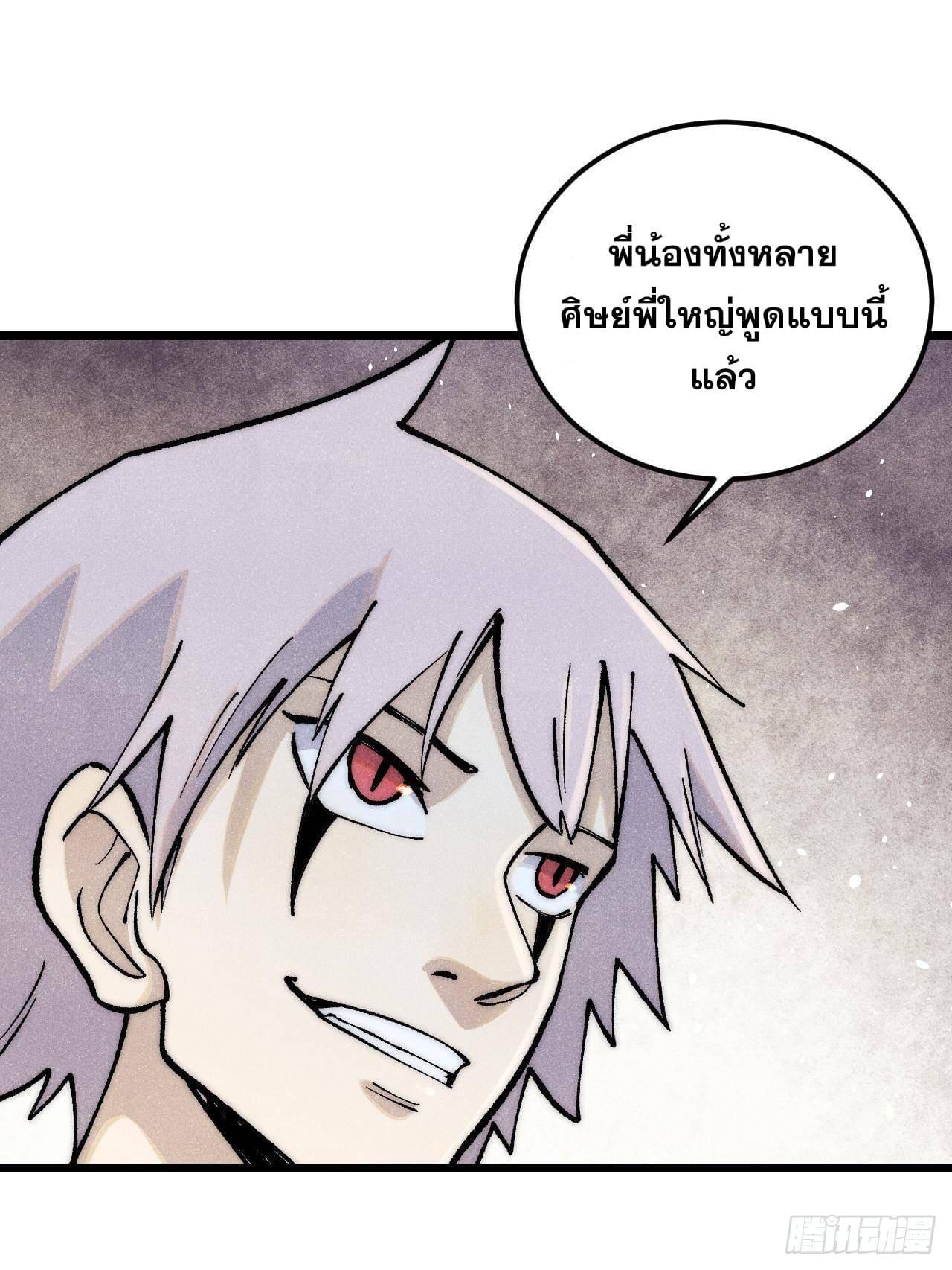 The Strongest Sect of All Times ตอนที่ 302 รูปที่ 41/96