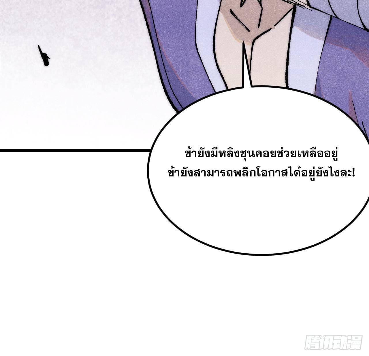 The Strongest Sect of All Times ตอนที่ 302 รูปที่ 52/96