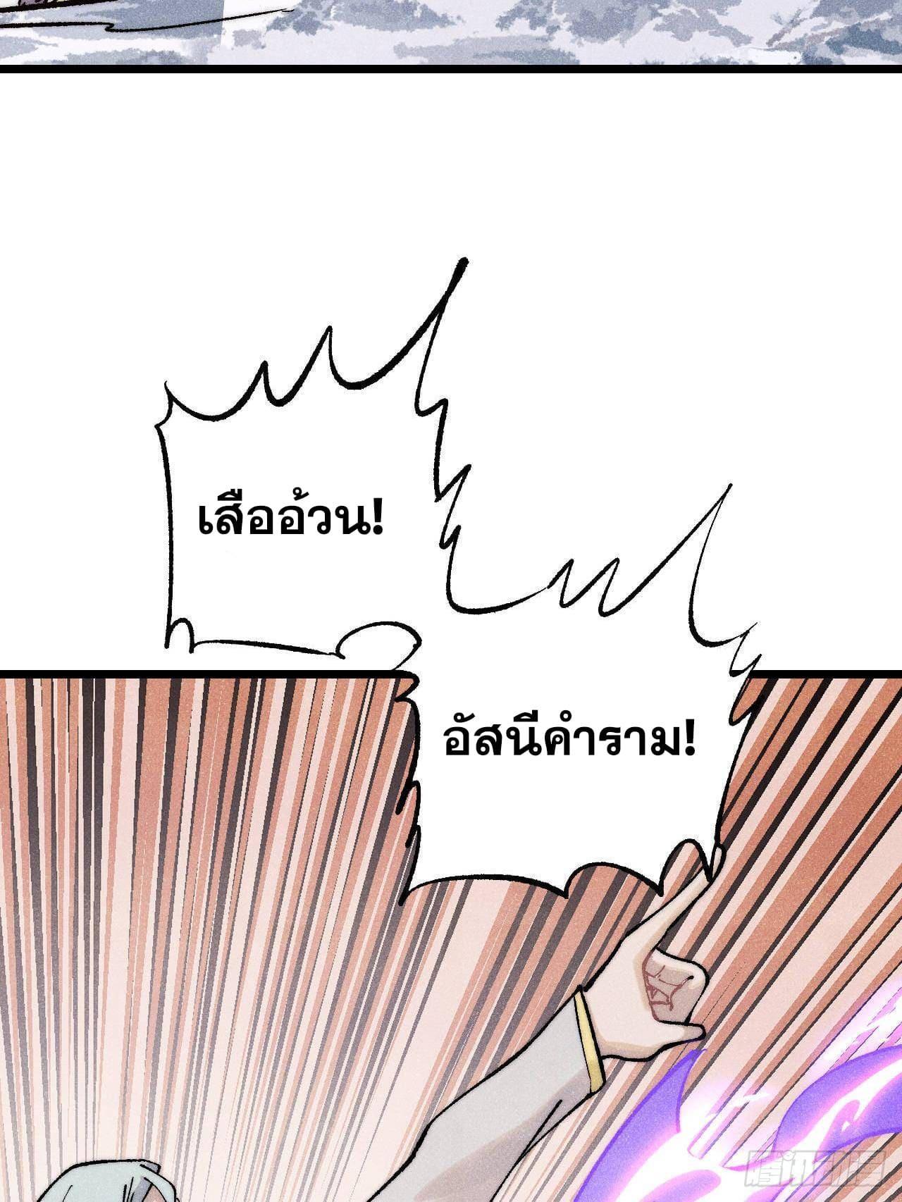 The Strongest Sect of All Times ตอนที่ 302 รูปที่ 64/96